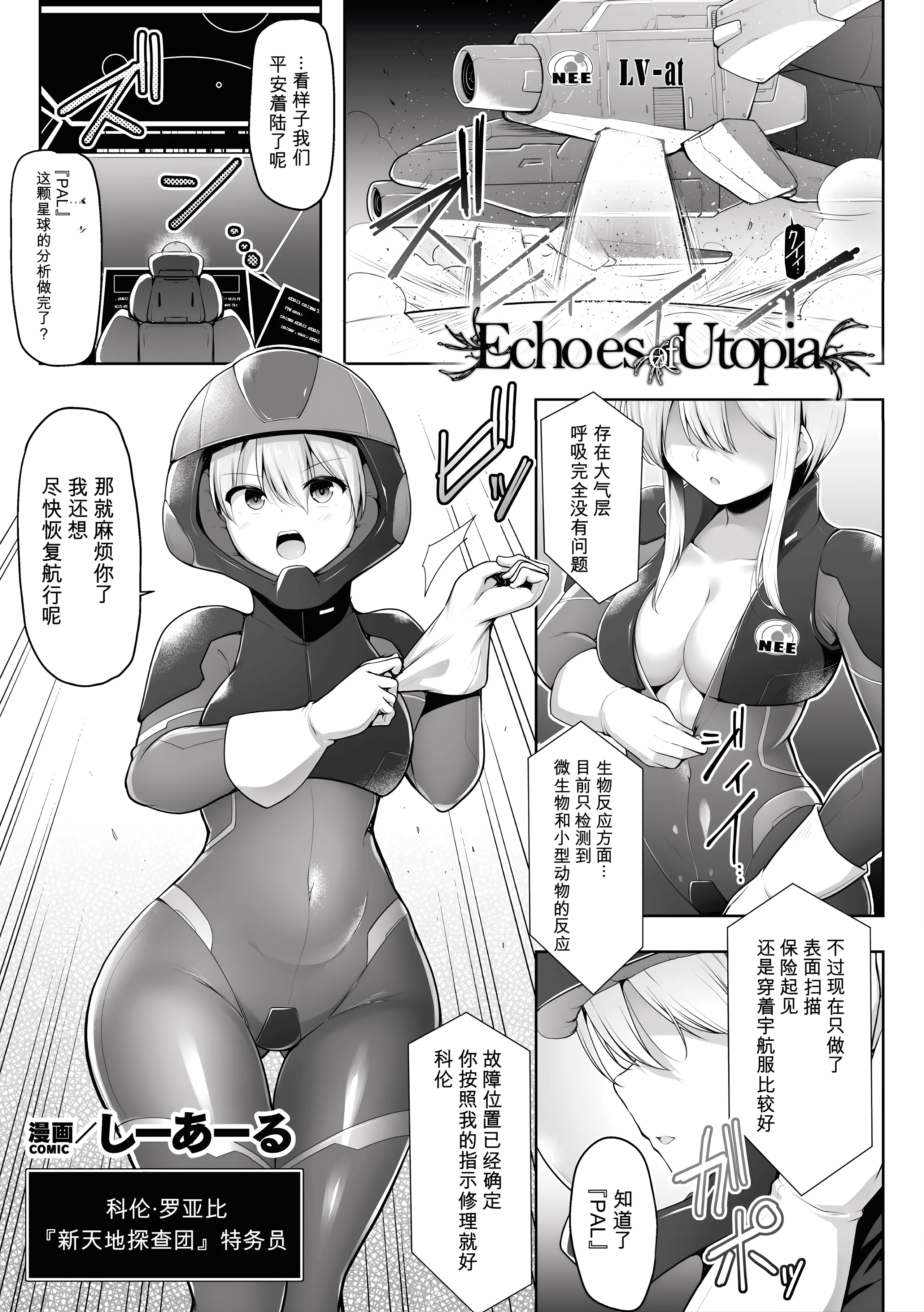 [しーあーる] Echoes of Utopia (二次元コミックマガジン 悪堕ち触手服Vol.2) [中国翻訳] 1