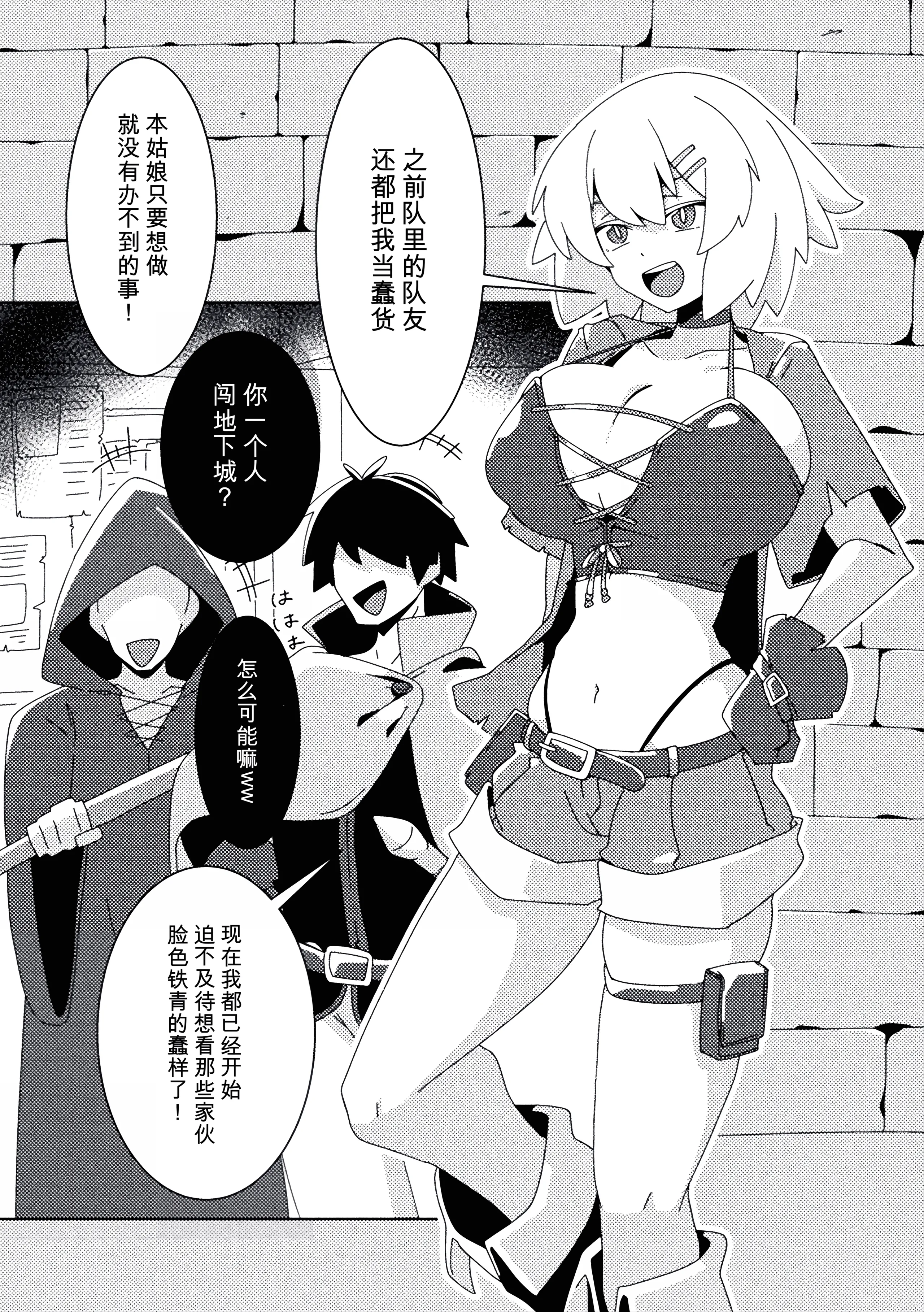 [Caguya] レアアイテムにご用心 ～ナマイキ女盗賊の場合～ (二次元コミックマガジン 悪堕ち触手服Vol.2) [中国翻訳] 2