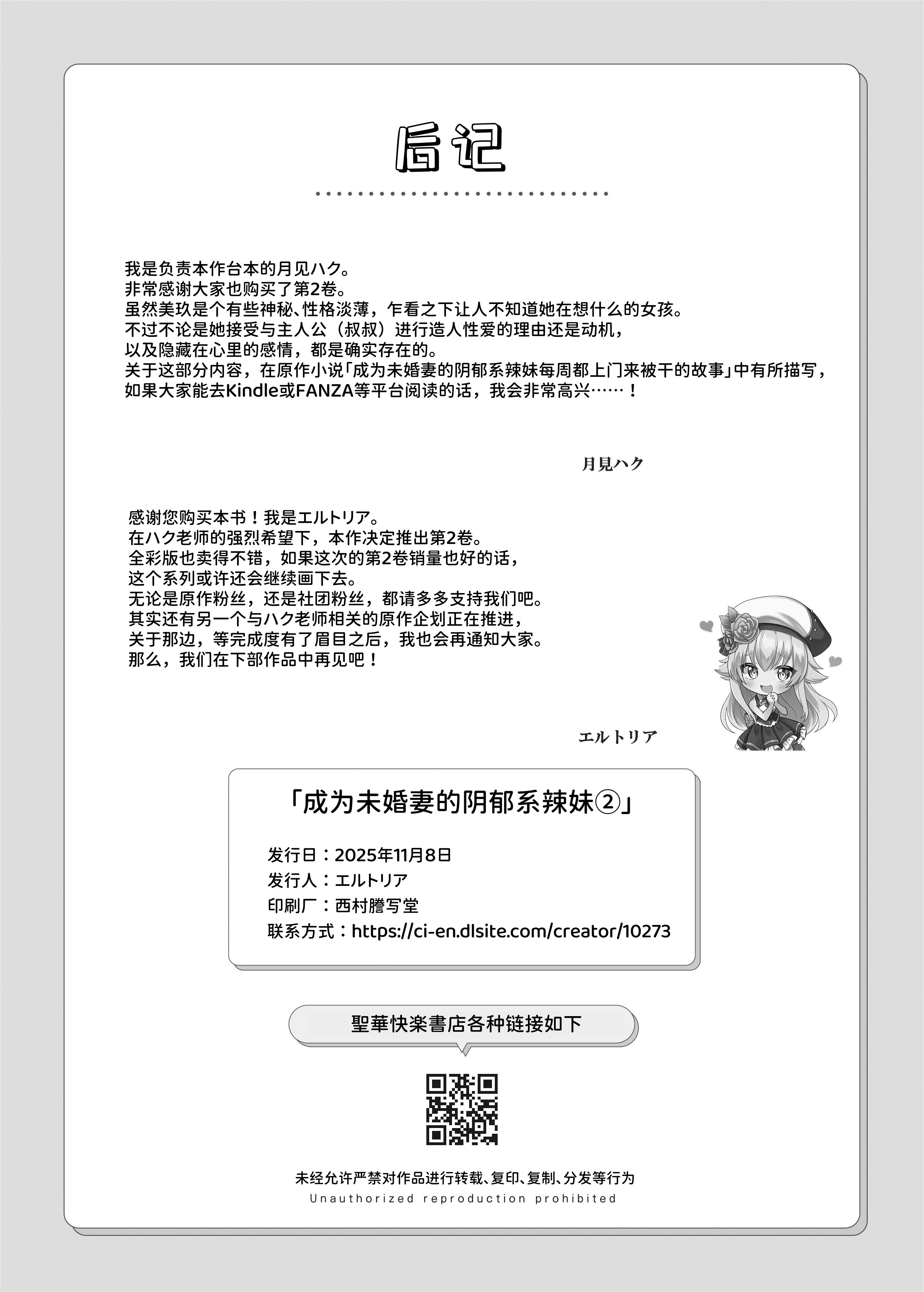 [聖華快楽書店]許嫁になったダウナーギャルは種付けされるまで帰れません 15