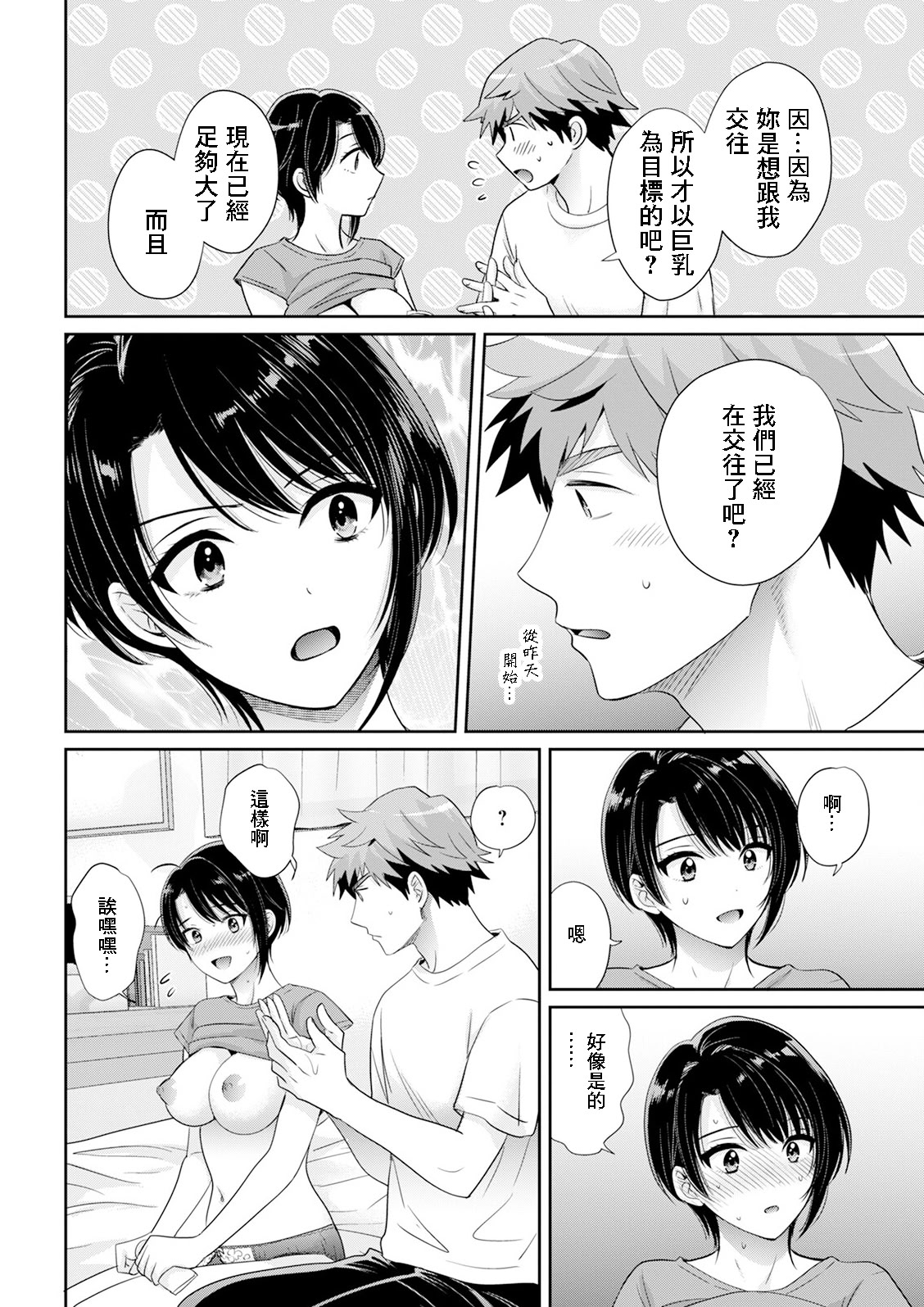 [ポン貴花田] 俺が揉んで育てました。2 (アクションピザッツ2025年5月号)｜是我親手揉捏 養大的。2 [中国翻訳] [DL版] 10