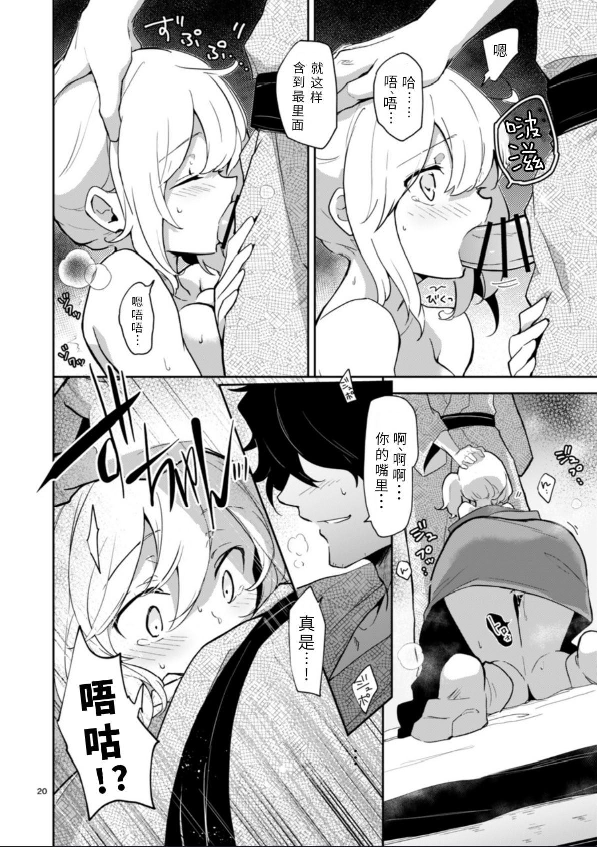 [macrown (秋月まく)] 閻魔亭ぐだぐだ絡まれ酒 (Fate／Grand Order)｜閻魔亭唠唠叨叨缠人酒 [中国翻訳] [DL版] 20