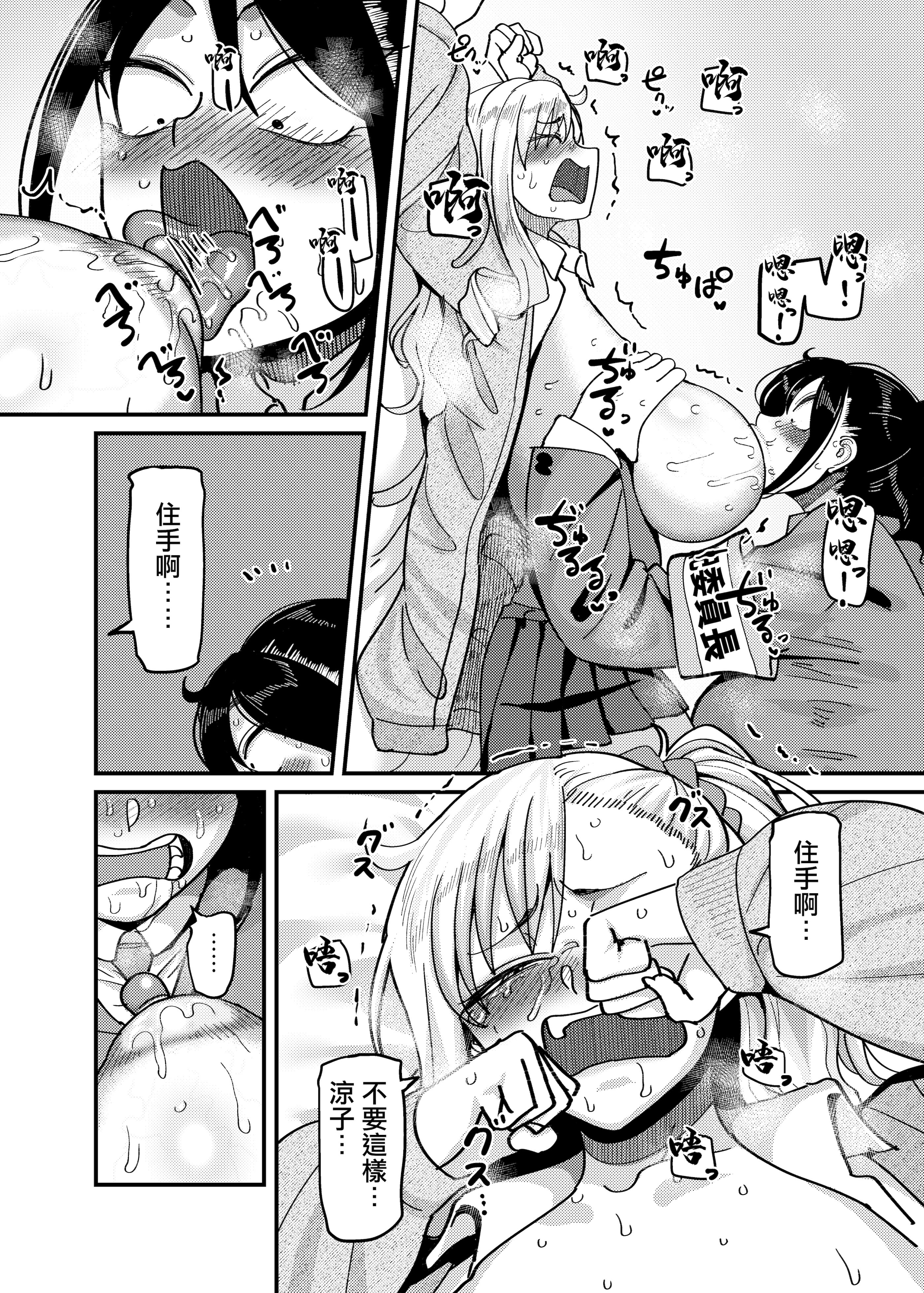 [B.B.T.T. (山本善々)] 堅物風紀委員長にアレ!! 生えちゃいました!!｜頑固的風紀委員長下面!! 長出了那個玩意!! [中国翻訳] 19