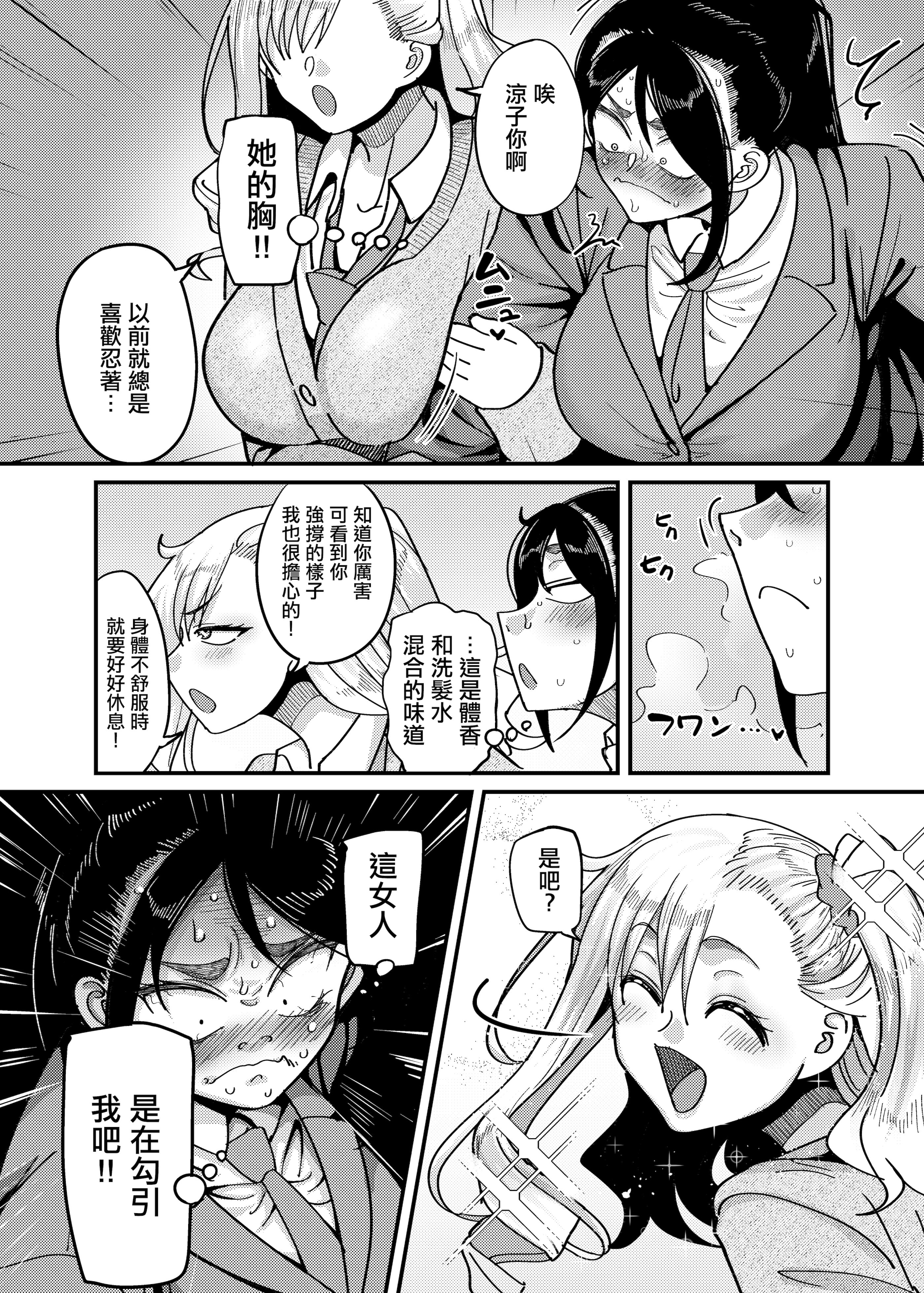 [B.B.T.T. (山本善々)] 堅物風紀委員長にアレ!! 生えちゃいました!!｜頑固的風紀委員長下面!! 長出了那個玩意!! [中国翻訳] 9