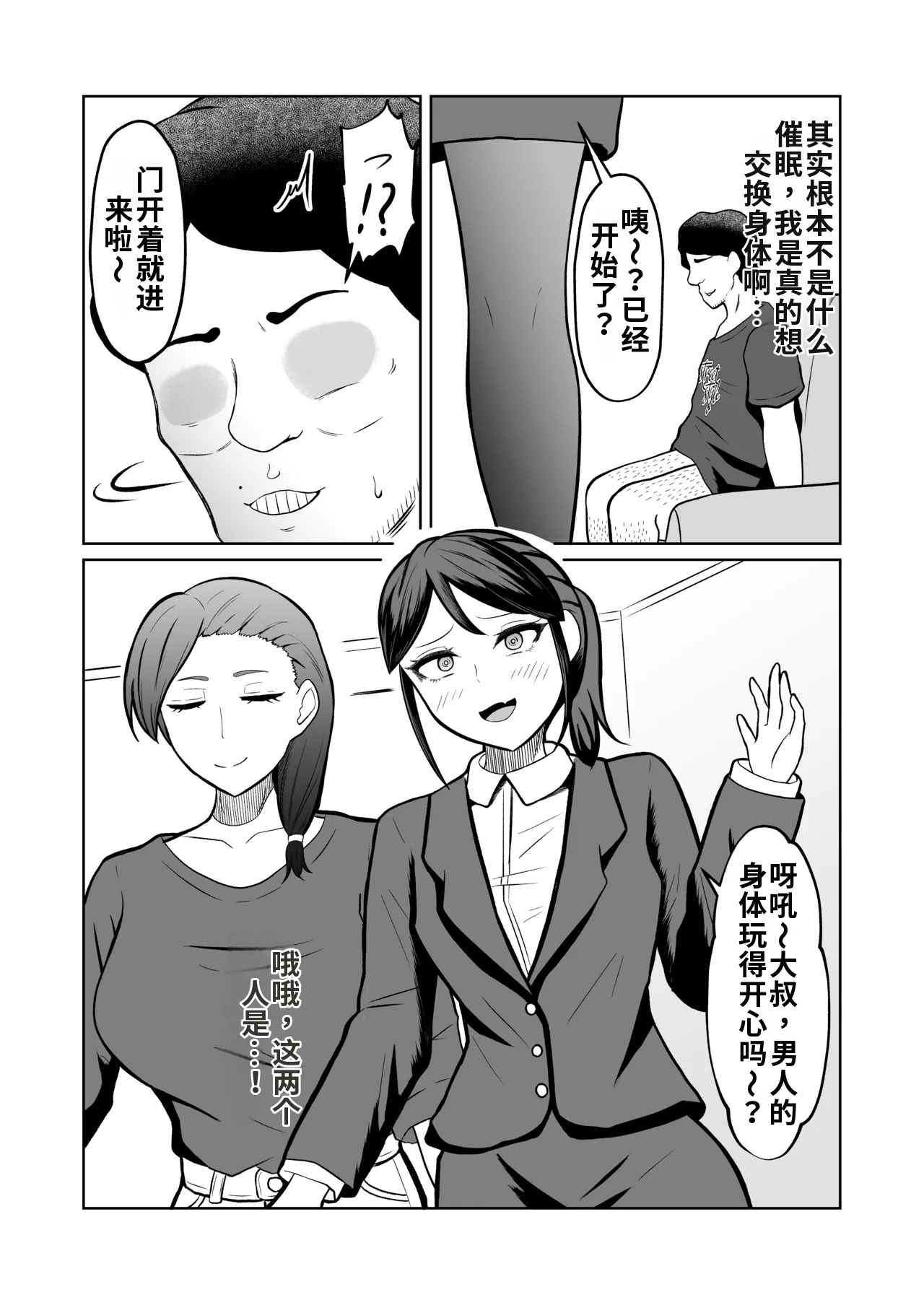 [戯言羊の小屋 (戯言羊)] 一か月と半年と一年間のオレ [中国翻訳] 19