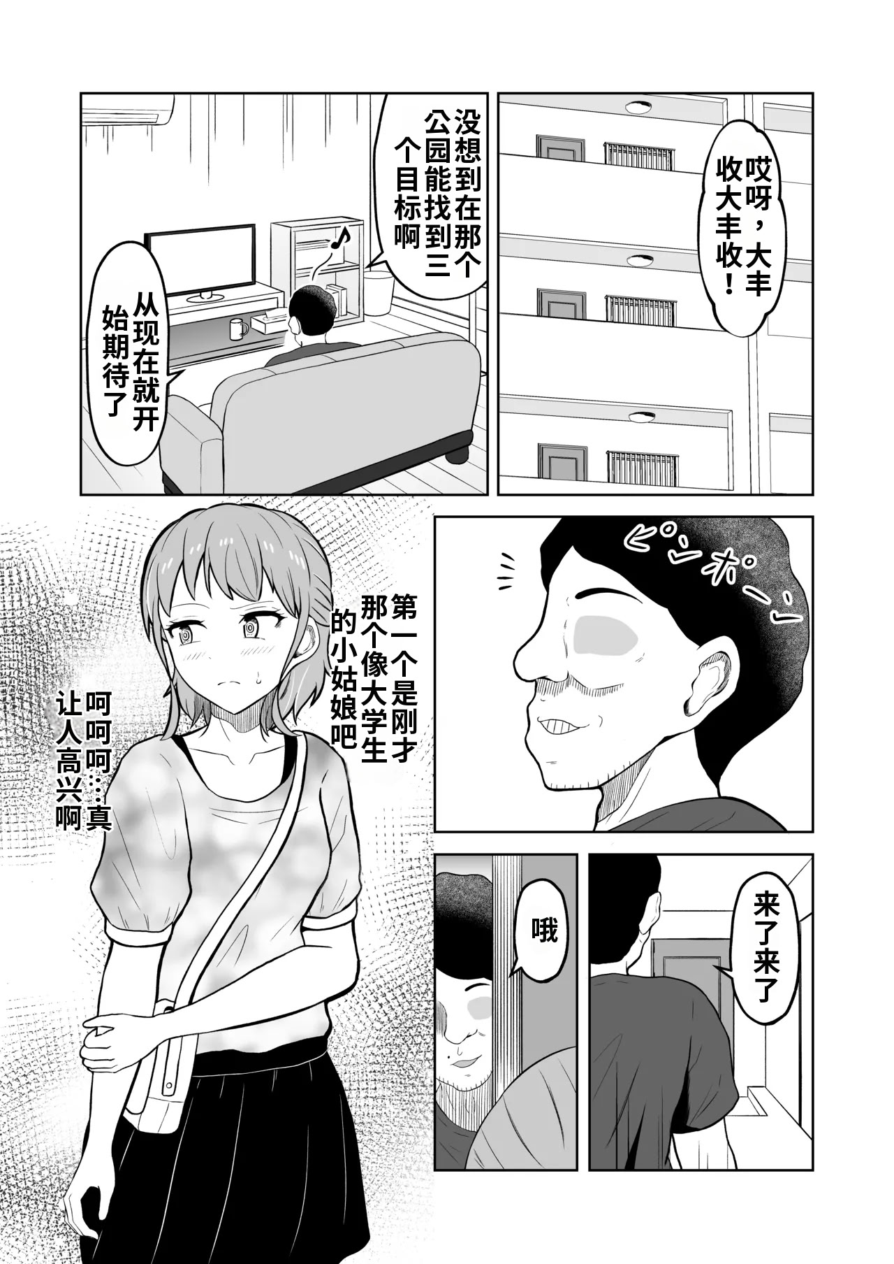 [戯言羊の小屋 (戯言羊)] 一か月と半年と一年間のオレ [中国翻訳] 5