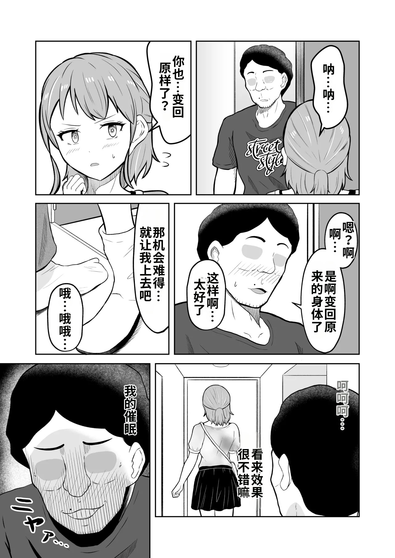 [戯言羊の小屋 (戯言羊)] 一か月と半年と一年間のオレ [中国翻訳] 6
