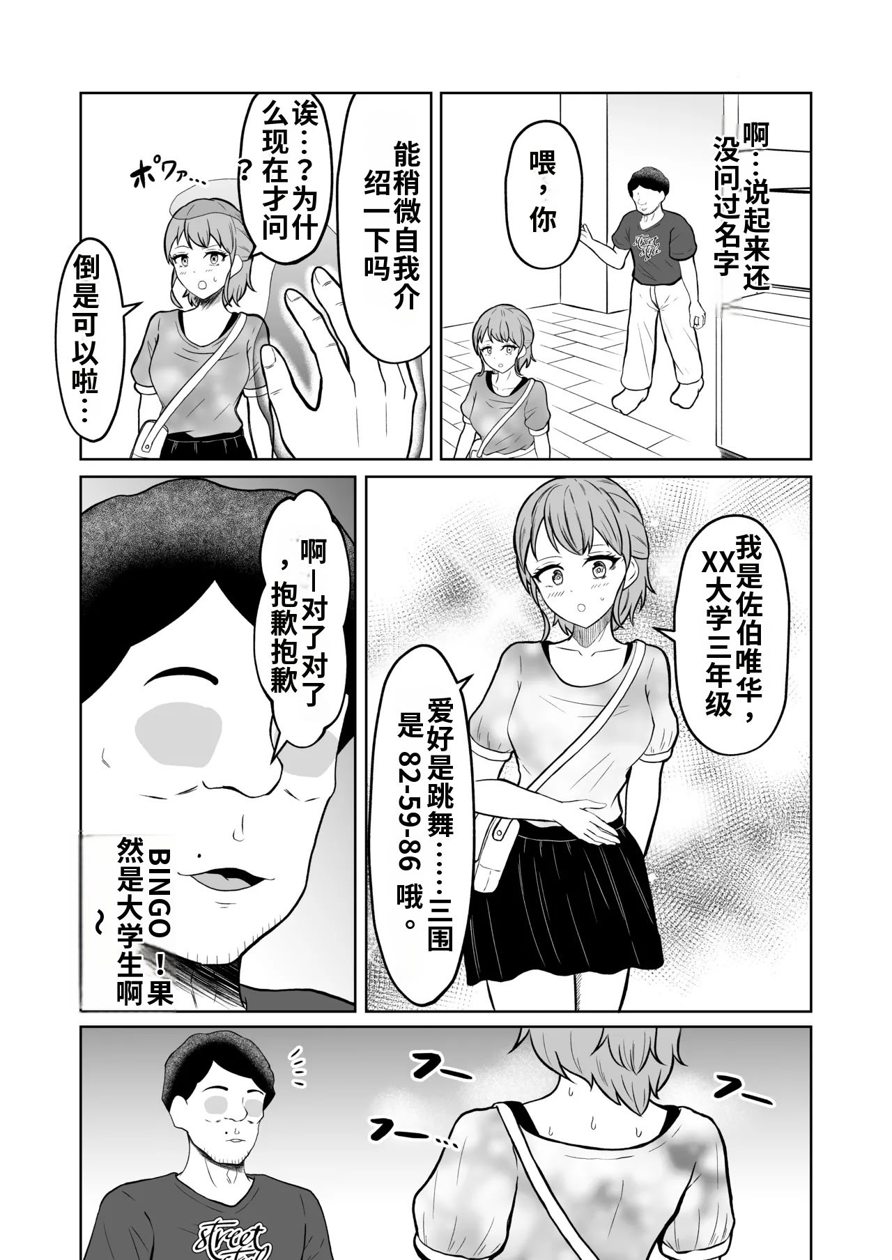 [戯言羊の小屋 (戯言羊)] 一か月と半年と一年間のオレ [中国翻訳] 8