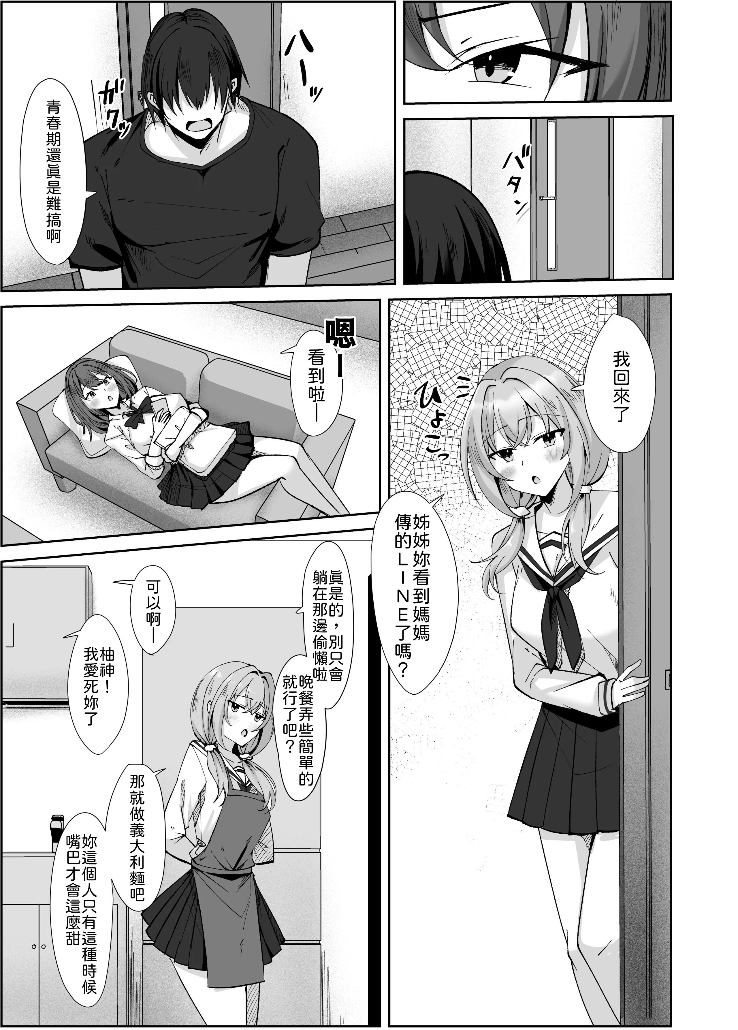 [おおじろむ] 大嫌いな義父との性活〜彼氏よりデカチンなんて聞いてない！〜 [中譯] 17
