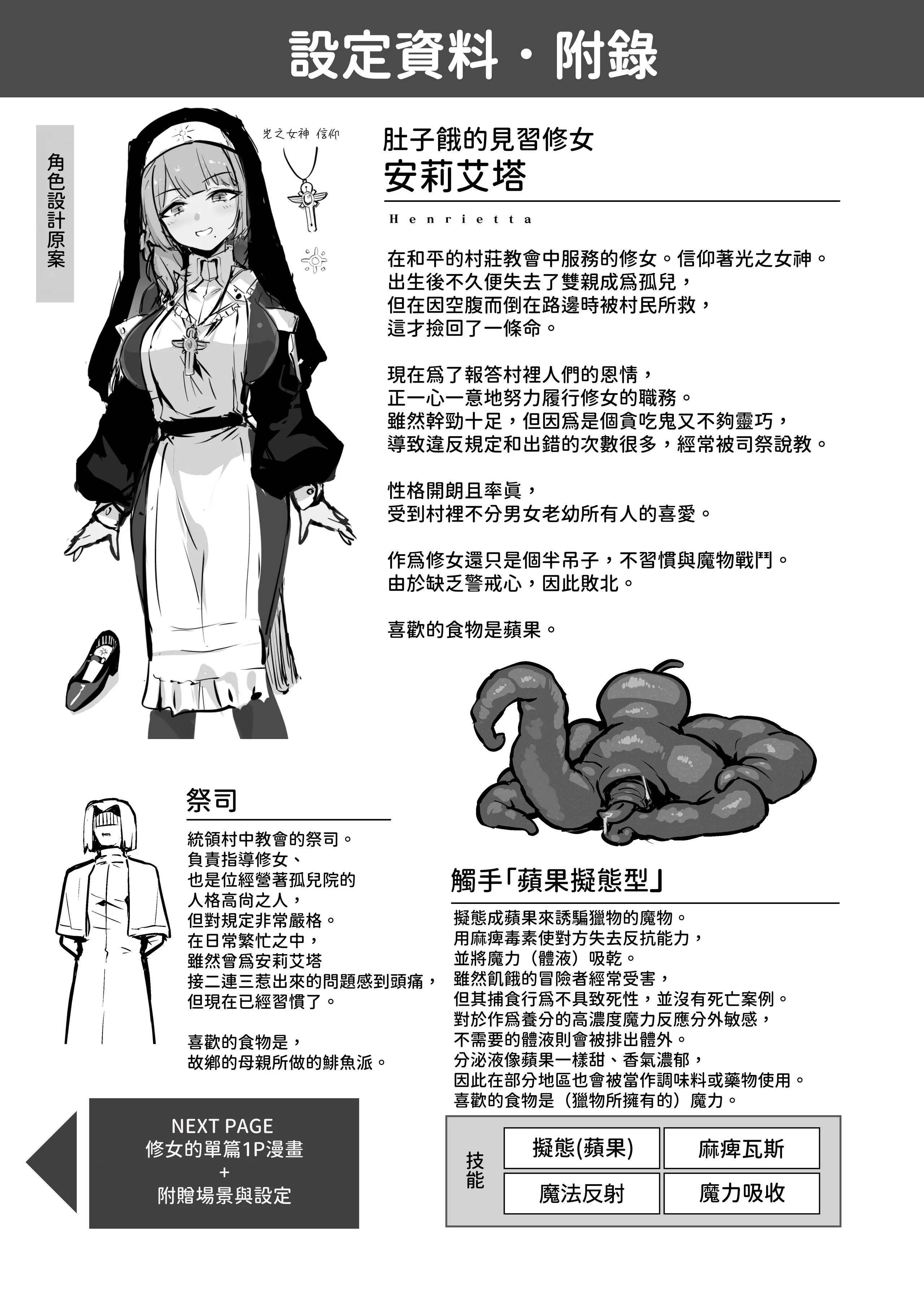 [波乗りネイビー (エビネイビー)] 触手なんかに敗北けない! [中国翻訳] [DL版] 20