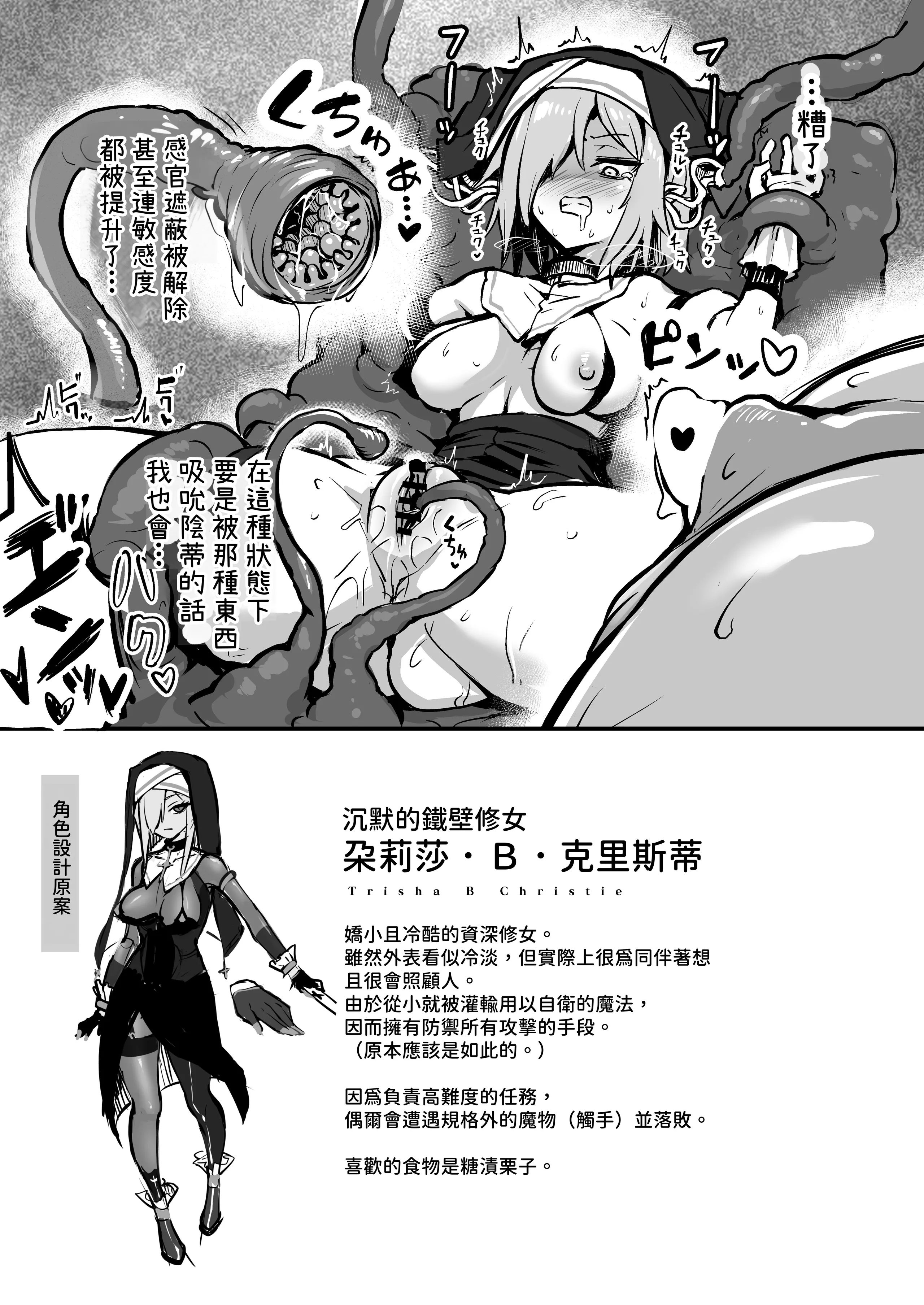 [波乗りネイビー (エビネイビー)] 触手なんかに敗北けない! [中国翻訳] [DL版] 26
