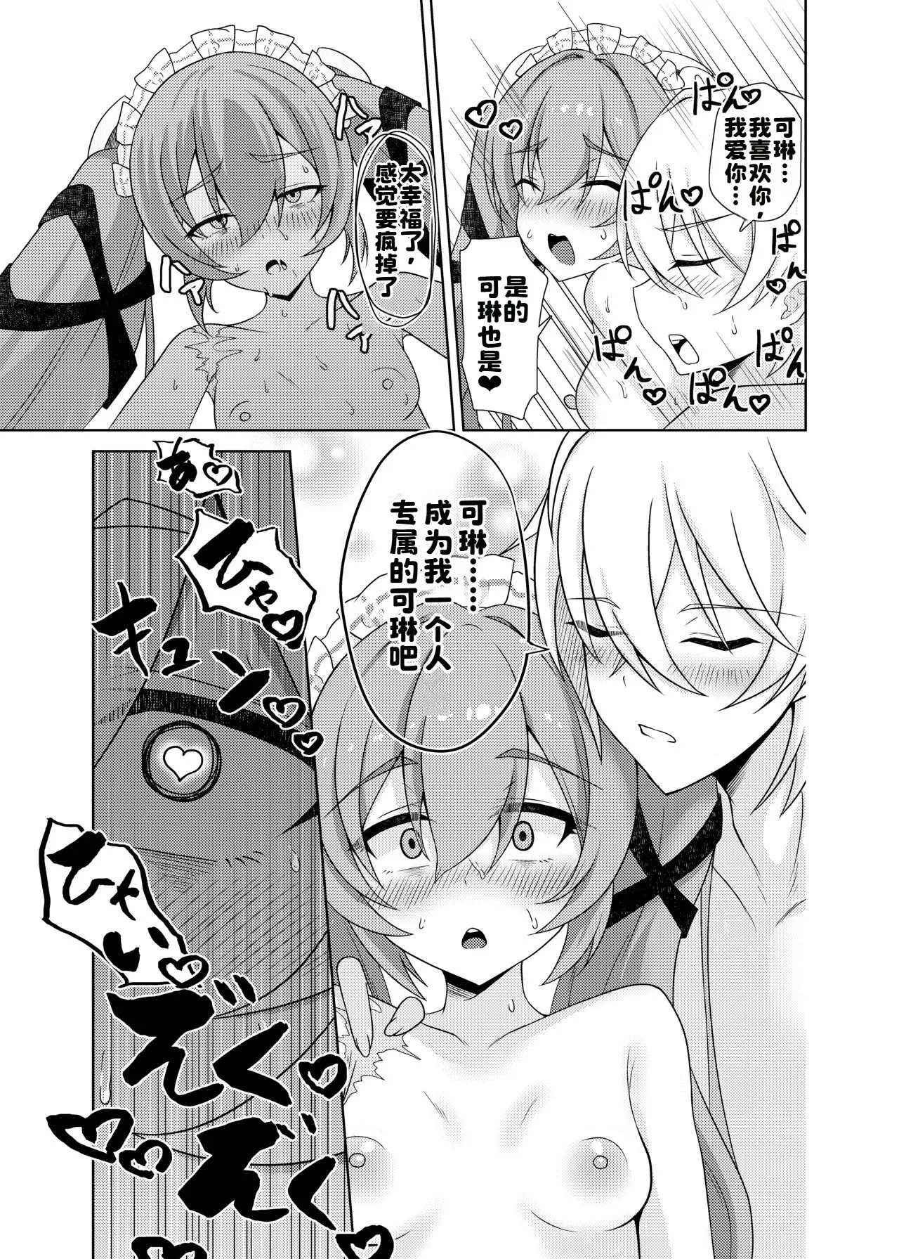 [日向喫茶 (虎影屋)] カリン、頑張りますっ！ (ゼンレスゾーンゼロ) [中国翻訳] [DL版] 31