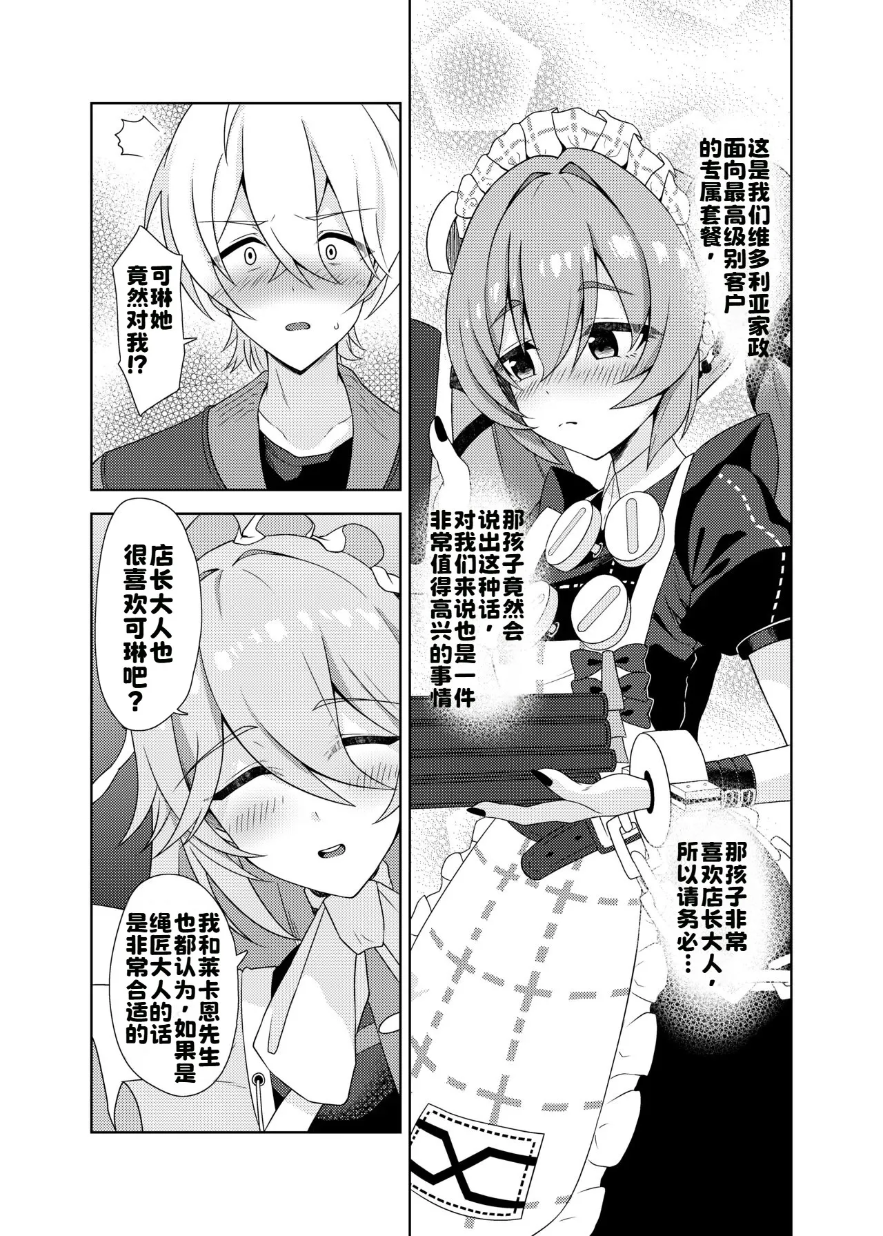 [日向喫茶 (虎影屋)] カリン、頑張りますっ！ (ゼンレスゾーンゼロ) [中国翻訳] [DL版] 5