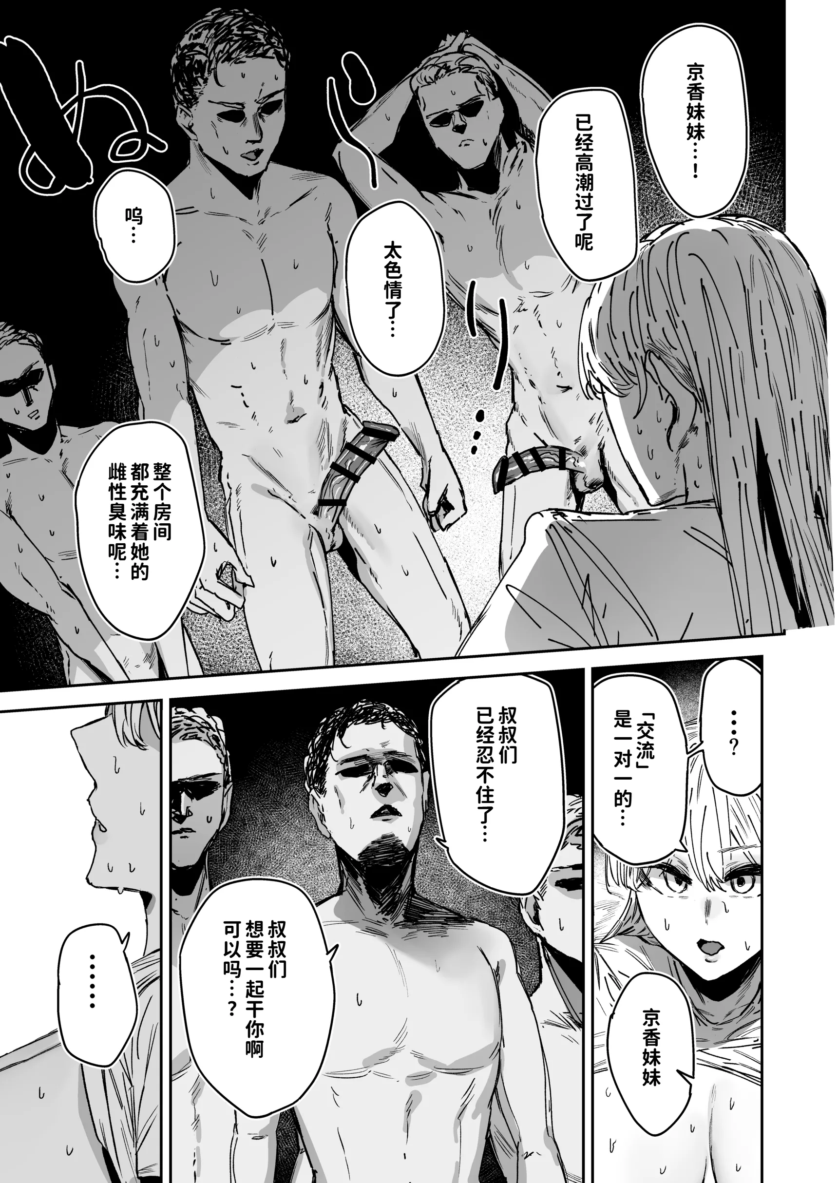 [マンダラ流星群 (シグノマンダラ)] 無表情JK相沢さん バ先でお客さんと全力ご褒美H  30