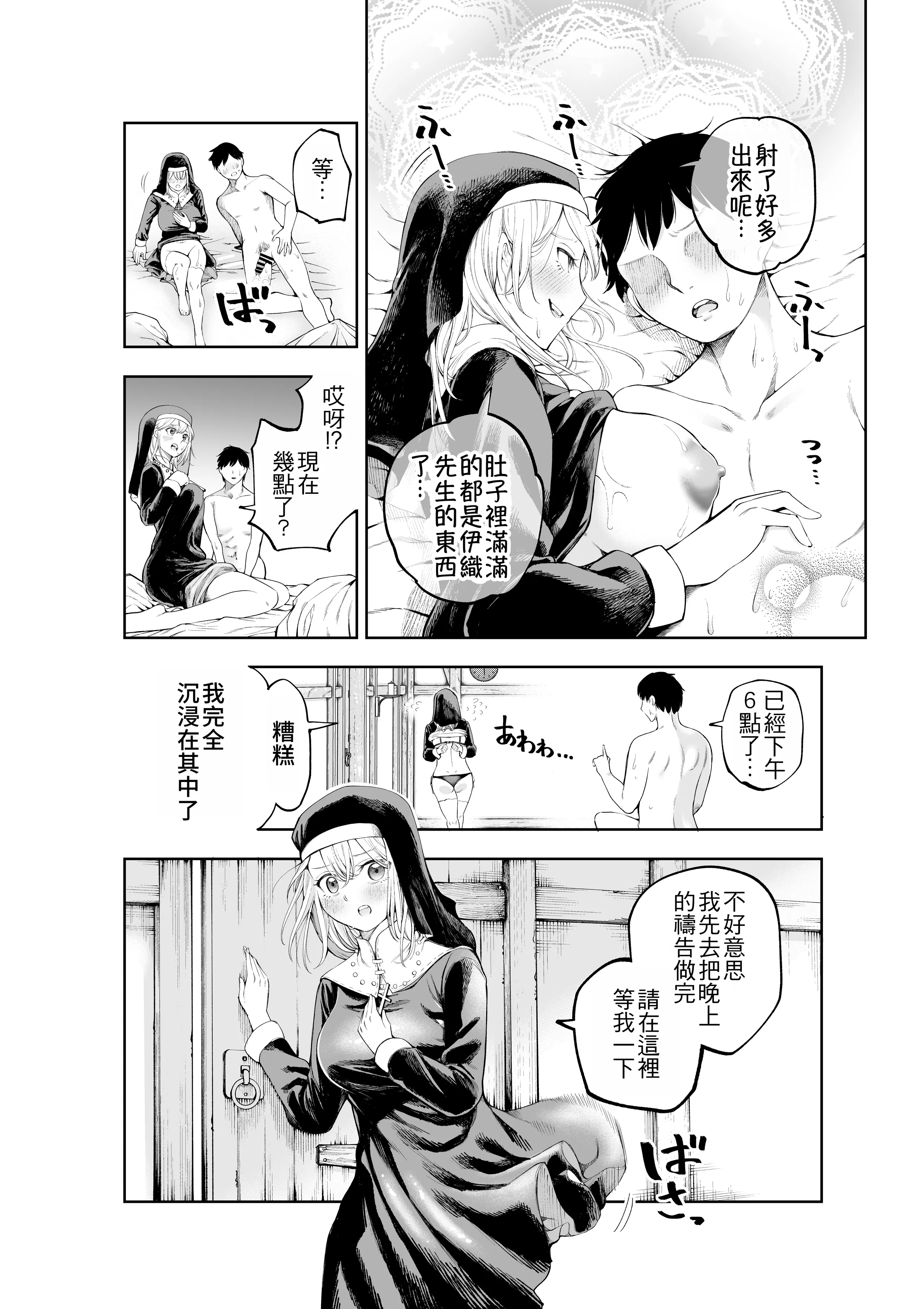 [すじこ屋 (すじこ)] シスターさんと堕落するまで｜直到與修女小姐一同墮落為止 [中国翻訳] 21