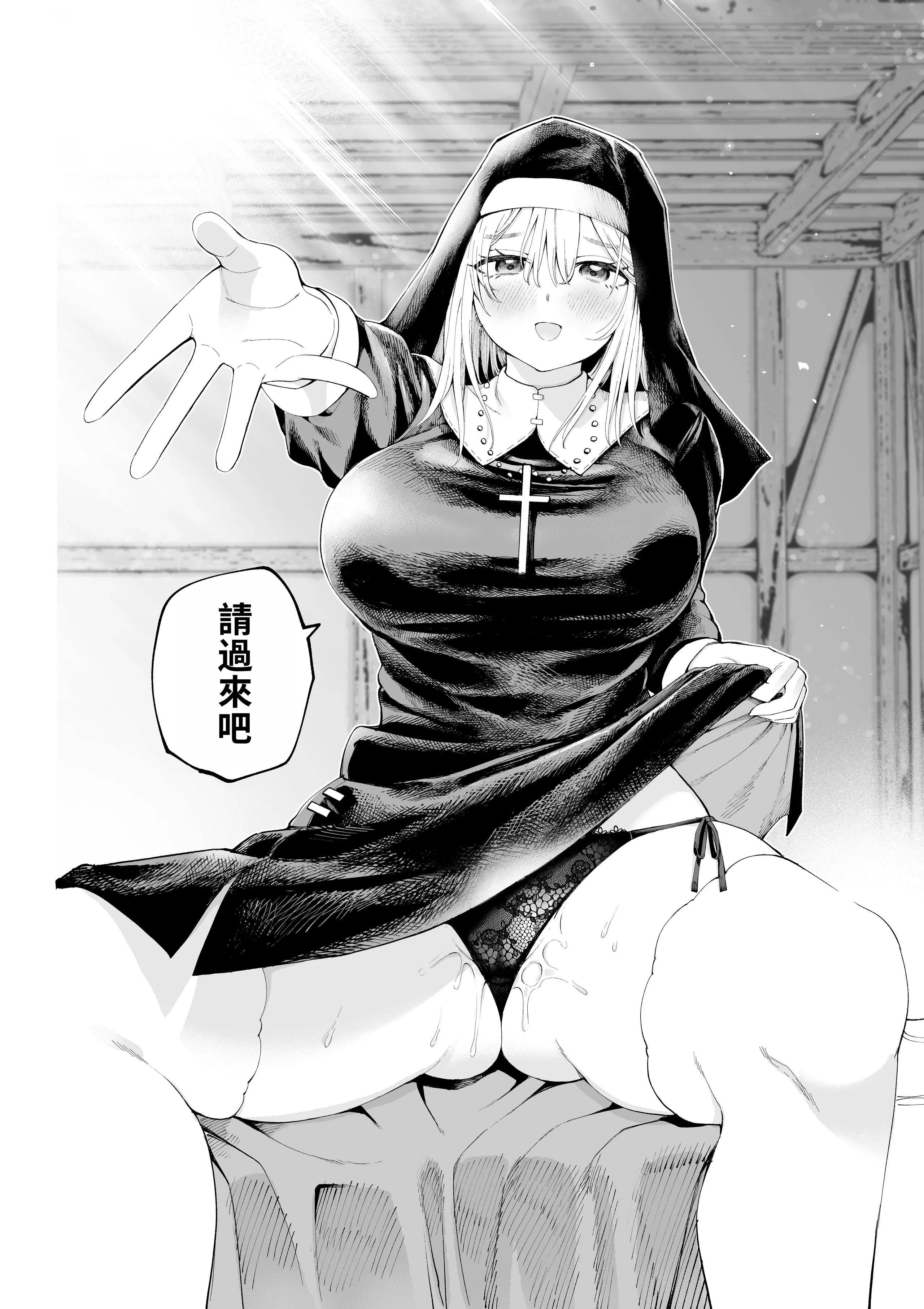 [すじこ屋 (すじこ)] シスターさんと堕落するまで｜直到與修女小姐一同墮落為止 [中国翻訳] 4