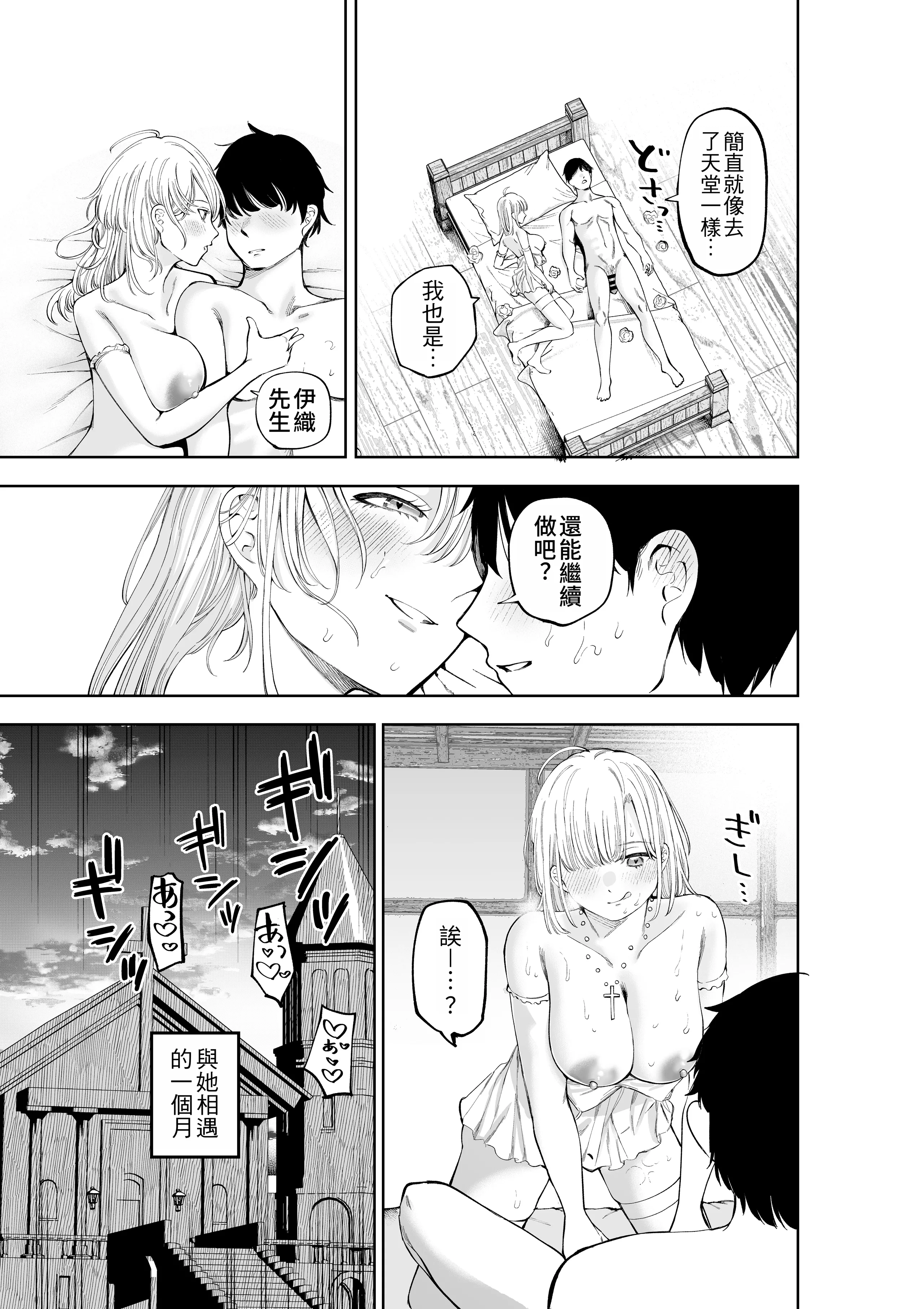 [すじこ屋 (すじこ)] シスターさんと堕落するまで｜直到與修女小姐一同墮落為止 [中国翻訳] 43