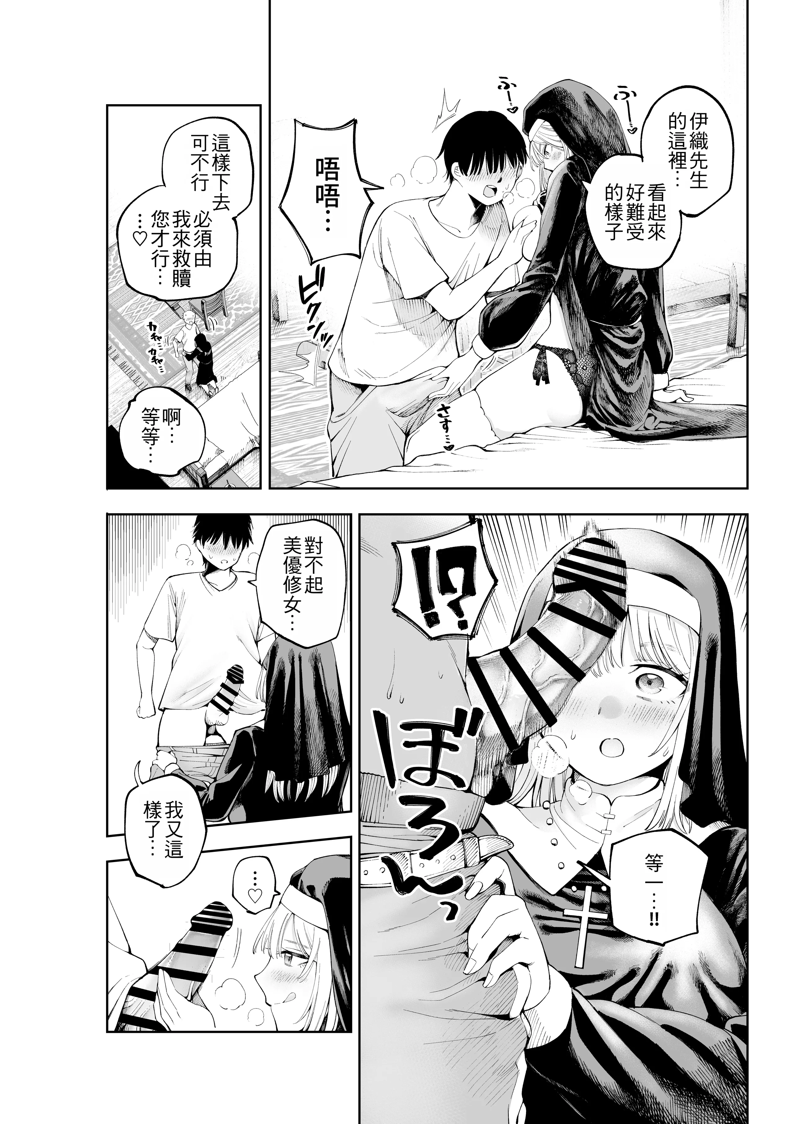 [すじこ屋 (すじこ)] シスターさんと堕落するまで｜直到與修女小姐一同墮落為止 [中国翻訳] 7