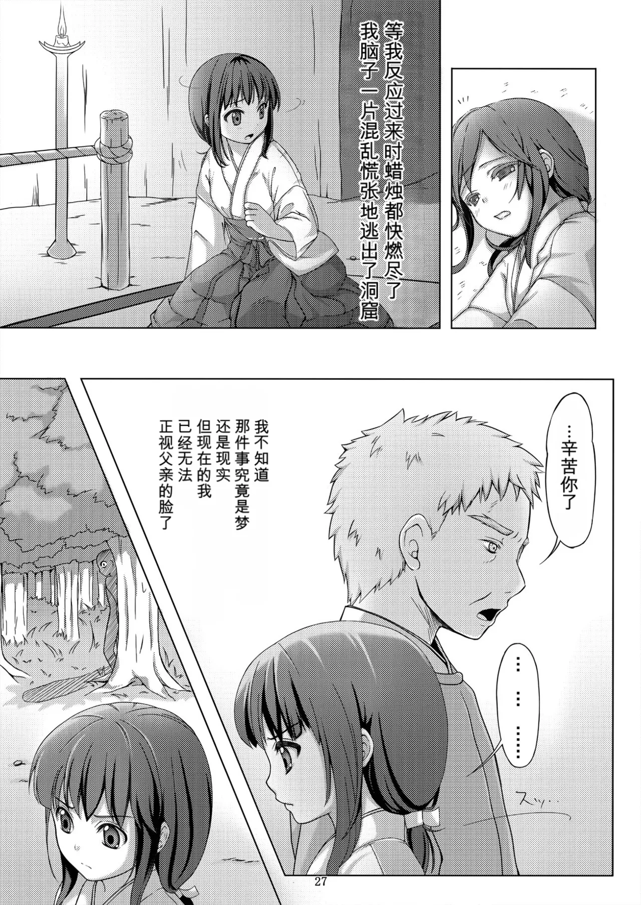 [Art Jam (市川未知、みつまろ)] 種鎮めの巫女～生贄の夜～ [無修正] [DL版] [中国翻訳] 27