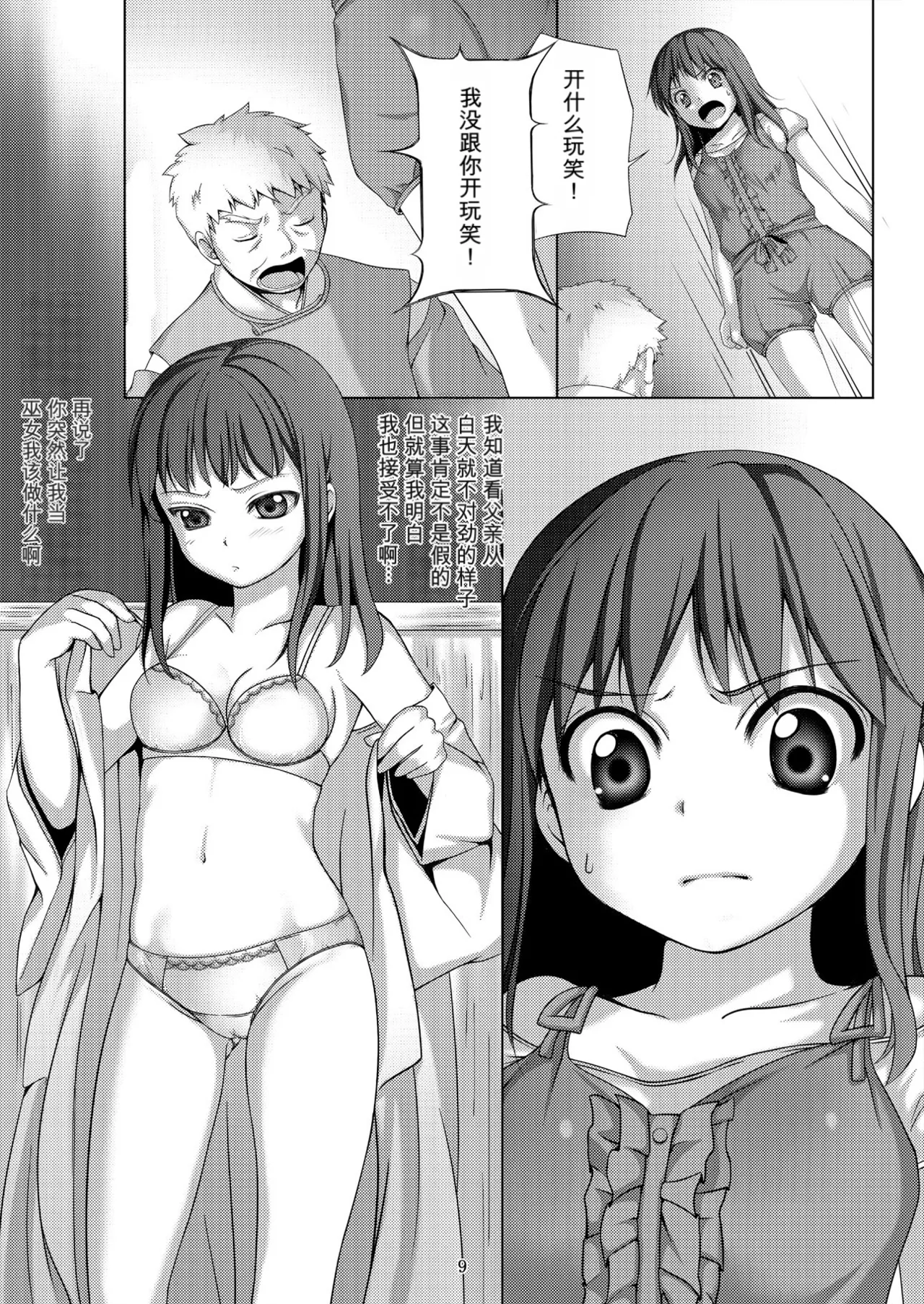 [Art Jam (市川未知、みつまろ)] 種鎮めの巫女～生贄の夜～ [無修正] [DL版] [中国翻訳] 9