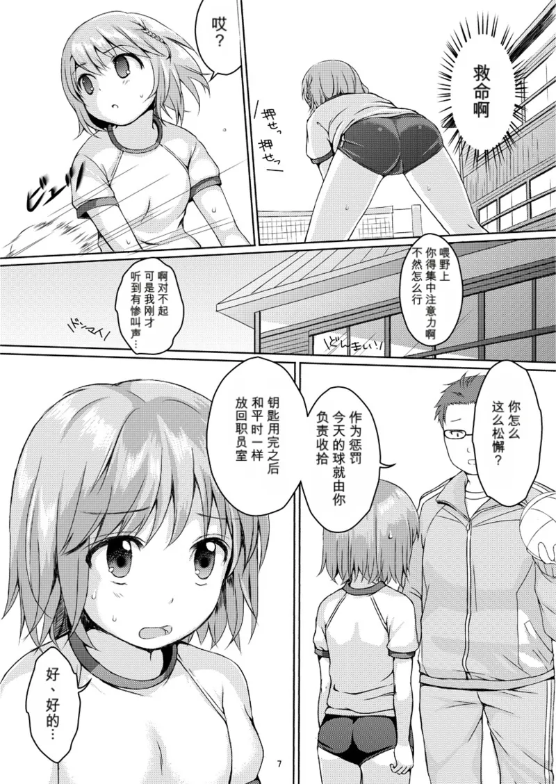 [Art Jam (みつまろ)] 種鎮めの巫女 巻之三 ～体育倉庫の贄～ [無修正] [DL版] [中国翻訳] 6