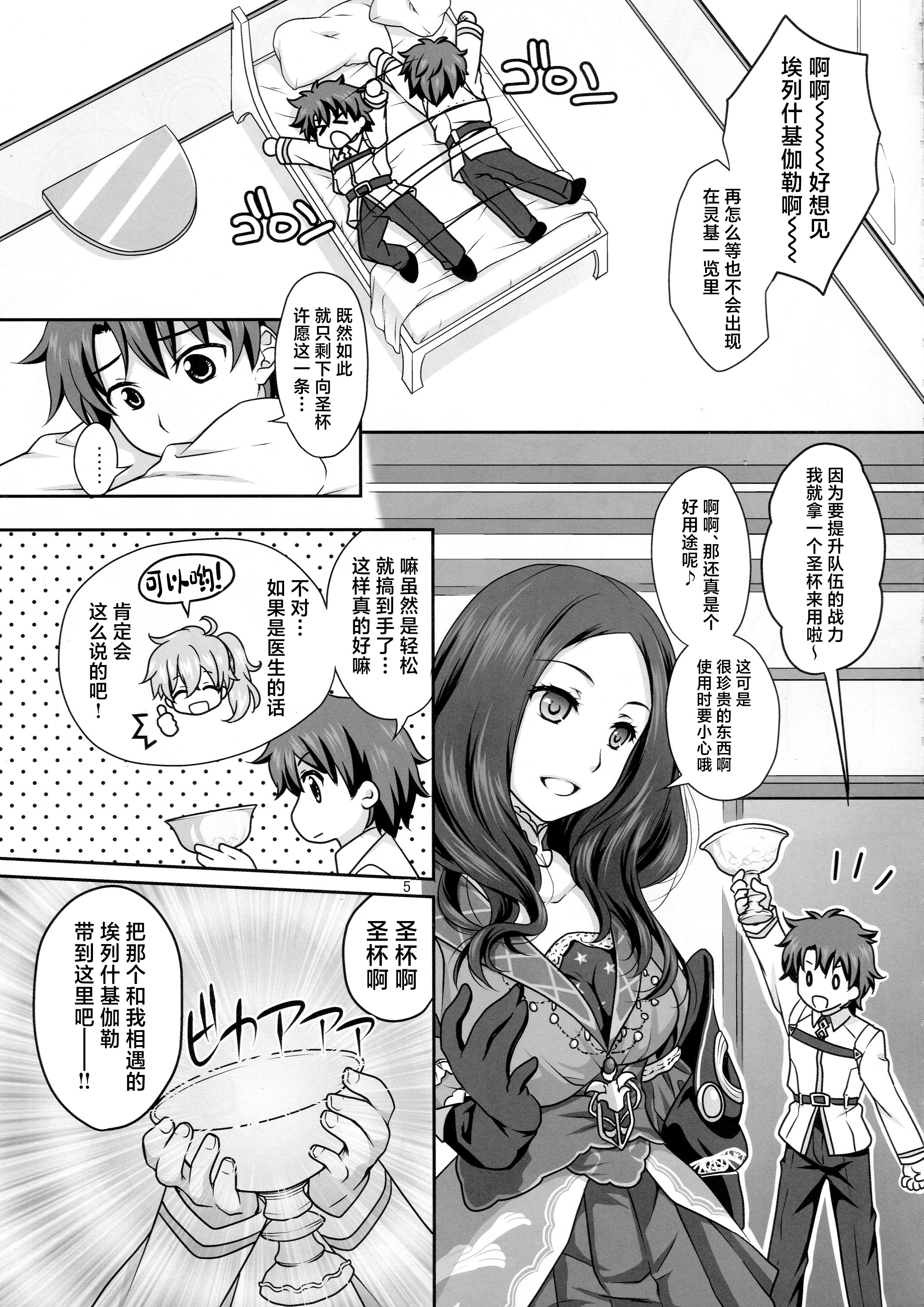 (COMIC1☆11) [まりも屋 (もりまりも)] エレちゃんとイチャラブH (Fate／Grand Order) [中国翻訳] 4
