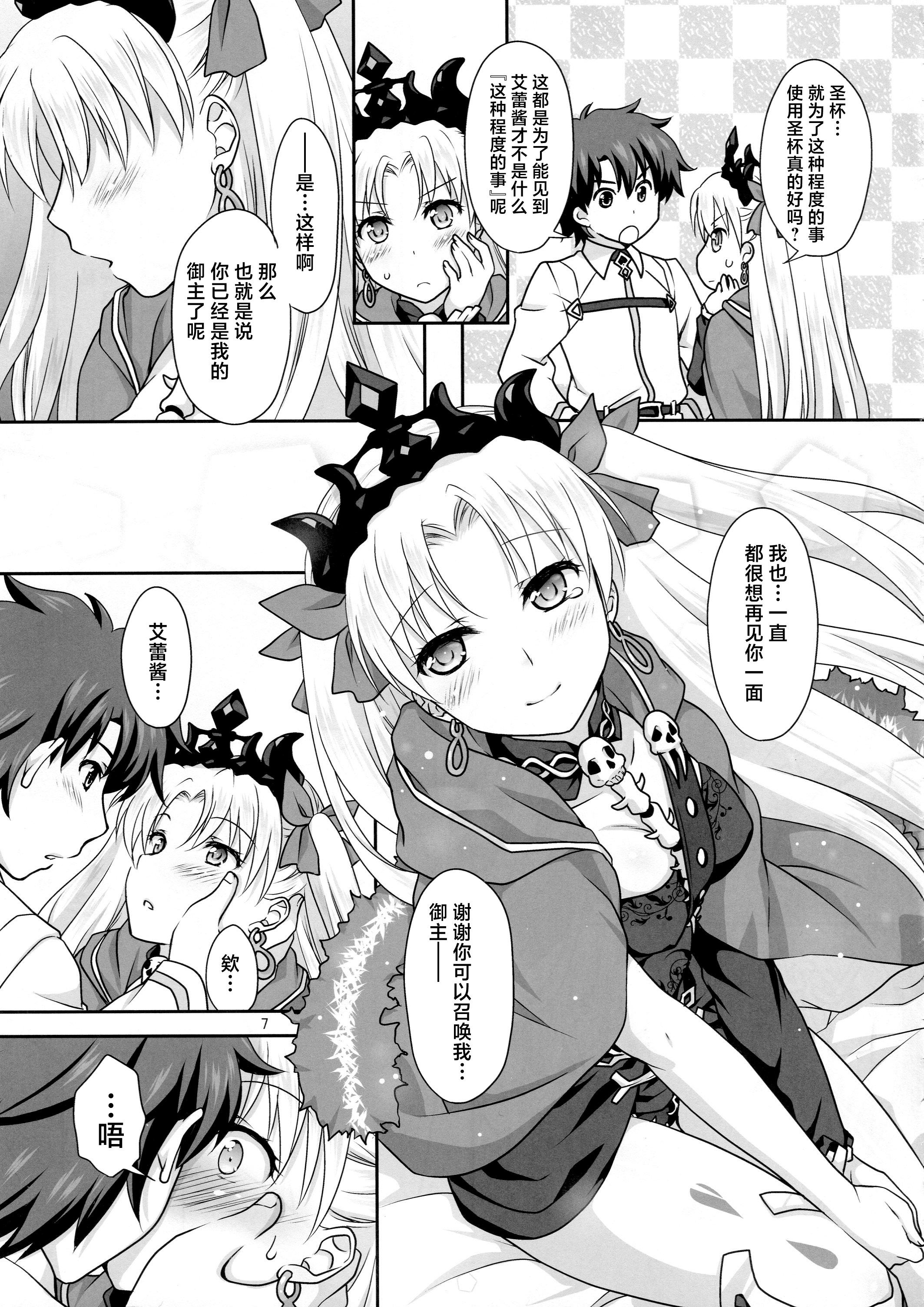 (COMIC1☆11) [まりも屋 (もりまりも)] エレちゃんとイチャラブH (Fate／Grand Order) [中国翻訳] 6