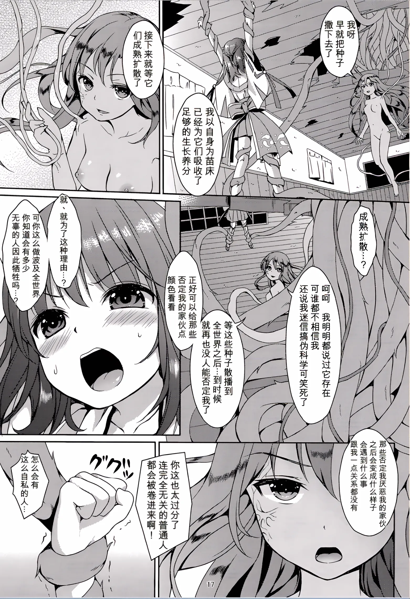 (C88) [Art Jam (みつまろ)] 種鎮めの巫女 巻之四～捕らわれし巫女～ [無修正] [中国翻訳] 16