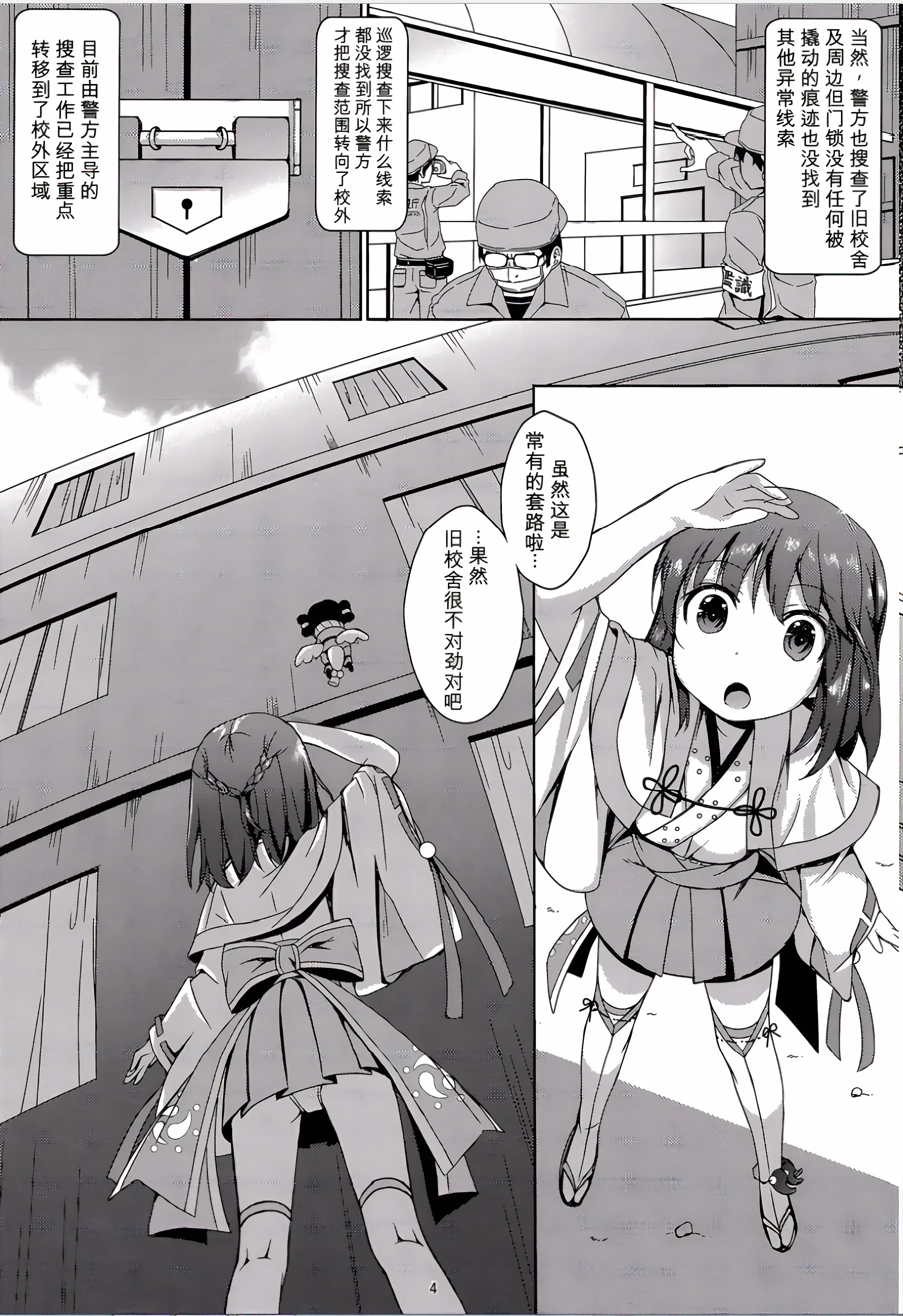 (C88) [Art Jam (みつまろ)] 種鎮めの巫女 巻之四～捕らわれし巫女～ [無修正] [中国翻訳] 3