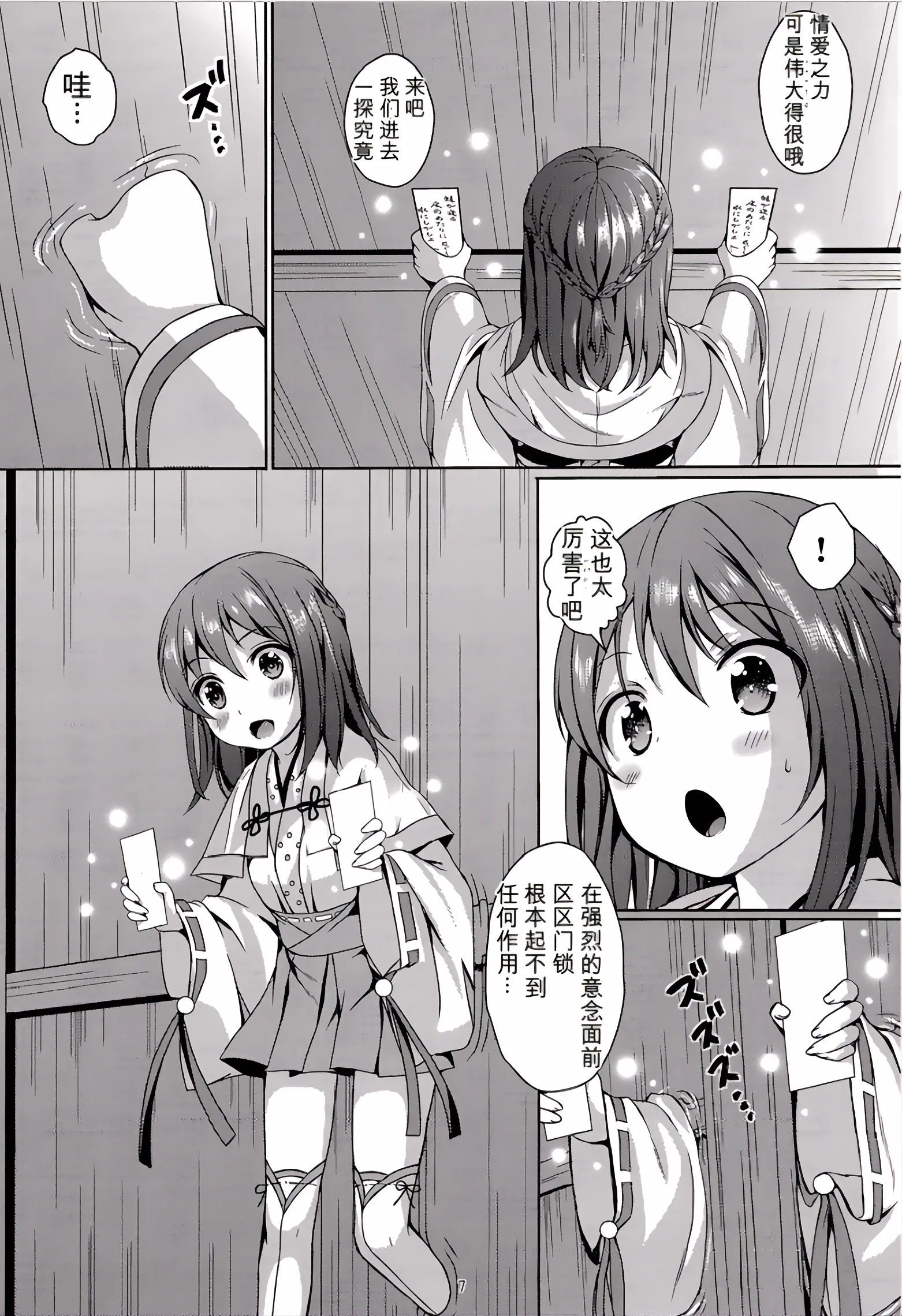 (C88) [Art Jam (みつまろ)] 種鎮めの巫女 巻之四～捕らわれし巫女～ [無修正] [中国翻訳] 6