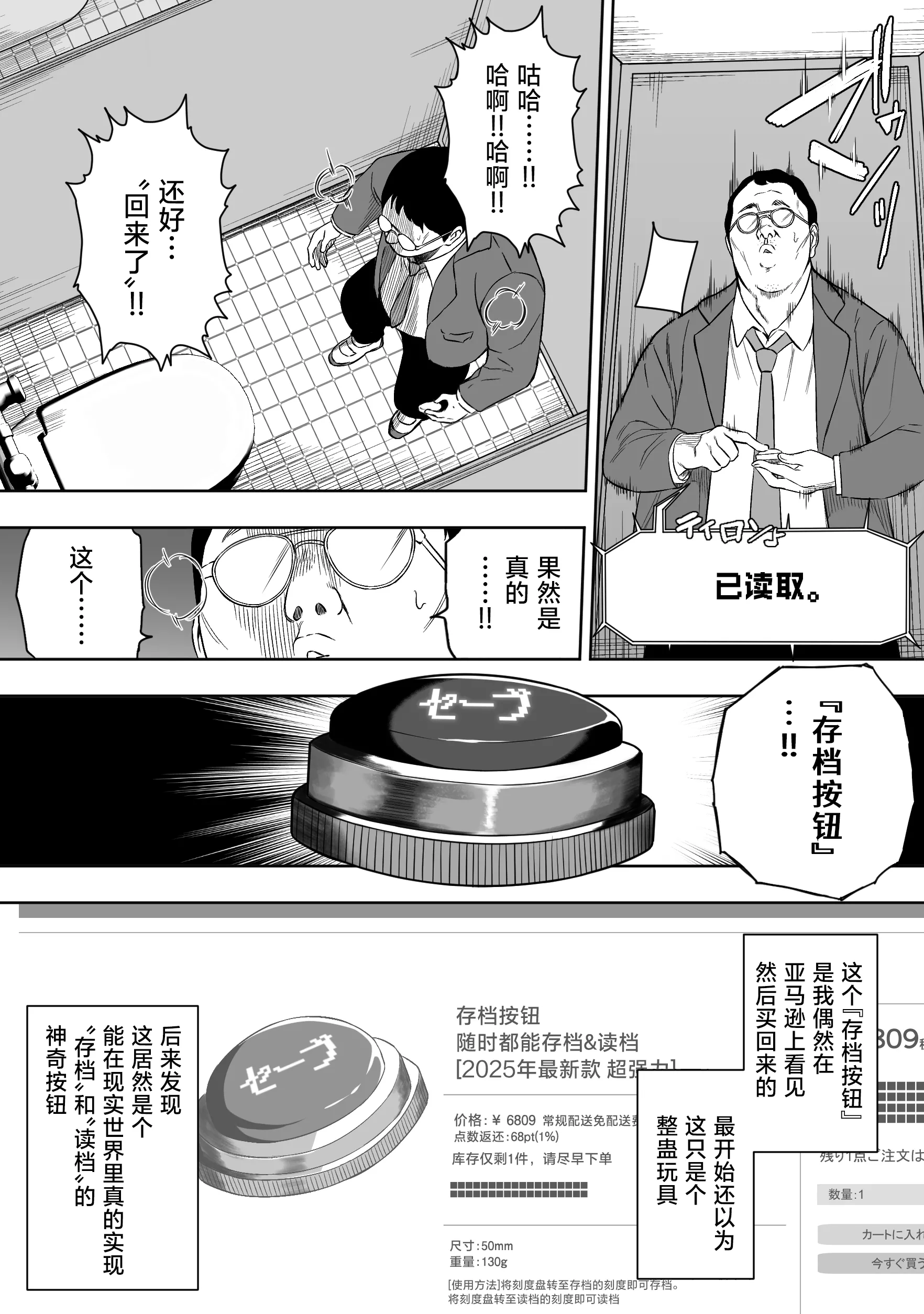 [るち餡] セーブボタンを手に入れた男 [葱鱼个人汉化] 3