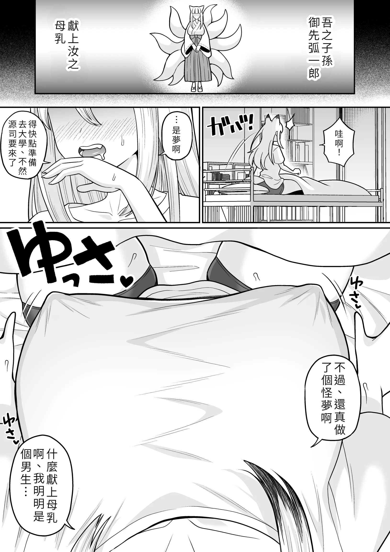[クズのモクズ (くずのもくず)] TS女狐お兄ちゃん搾乳物語 [中国翻訳] 2