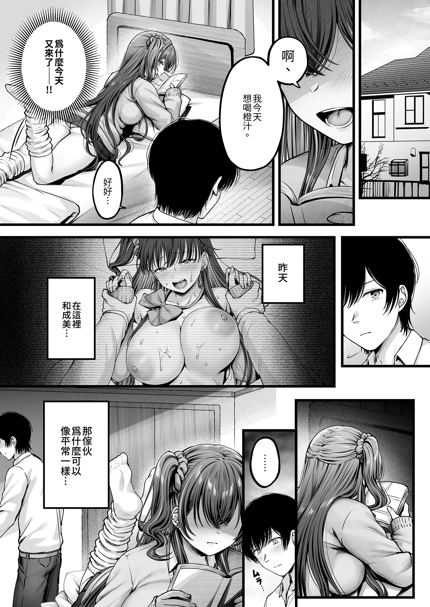[チサキッス (枠田ちさき)] 幼馴染ギャルに好きと言えない陰キャな俺 後編｜說不出喜歡兒時玩伴辣妹的我真是膽小 後篇 [中国翻訳] [無修正] [DL版] 6