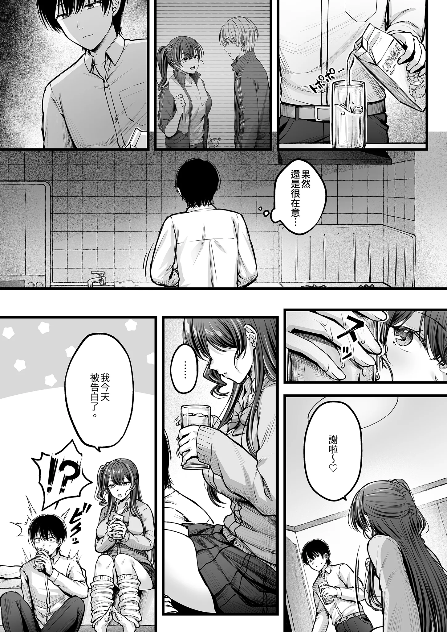 [チサキッス (枠田ちさき)] 幼馴染ギャルに好きと言えない陰キャな俺 後編｜說不出喜歡兒時玩伴辣妹的我真是膽小 後篇 [中国翻訳] [無修正] [DL版] 7