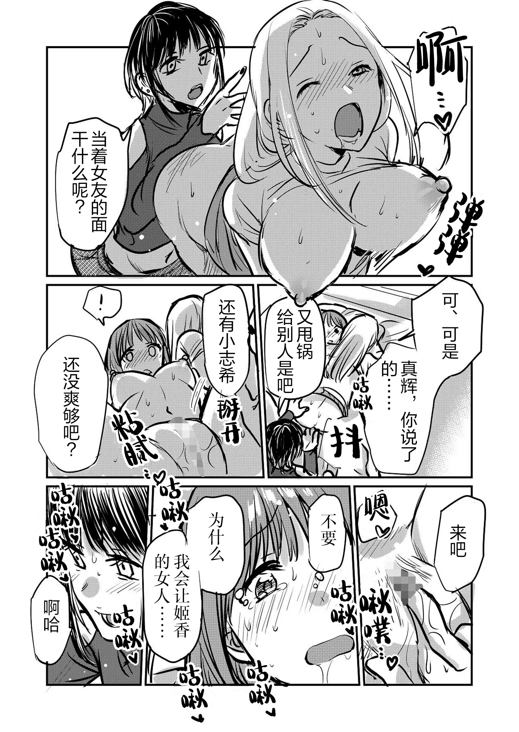 [原住民族 (さと)] なんで女なんかに取られなきゃいけないの？｜凭什么非要把她让给别的女人呢？ 22