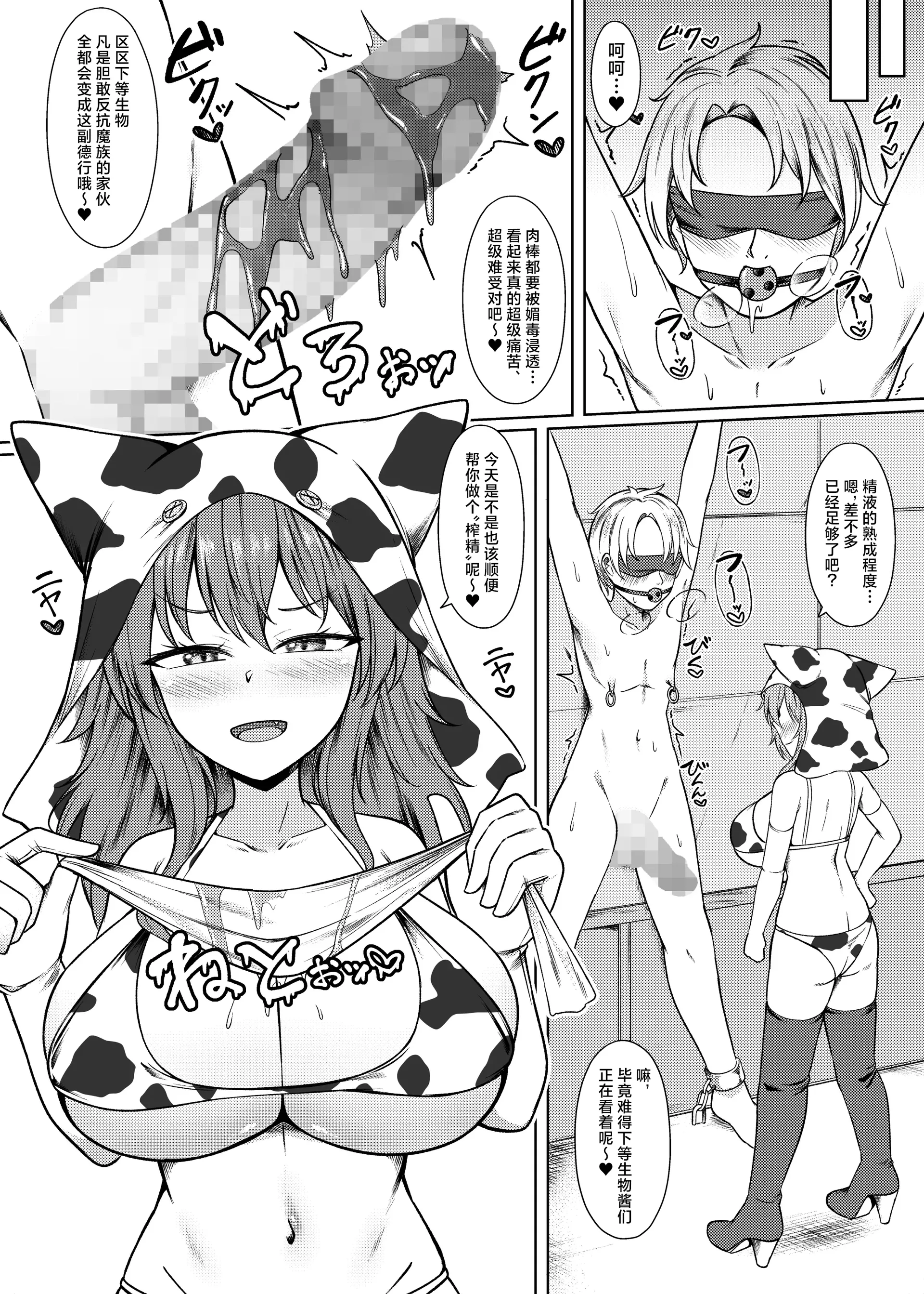 [祈る術をもたない (えぬ・ないつ)] 精液家畜の搾り方 ｜ 精液家畜的榨取[Chinese][MTL润色] 9
