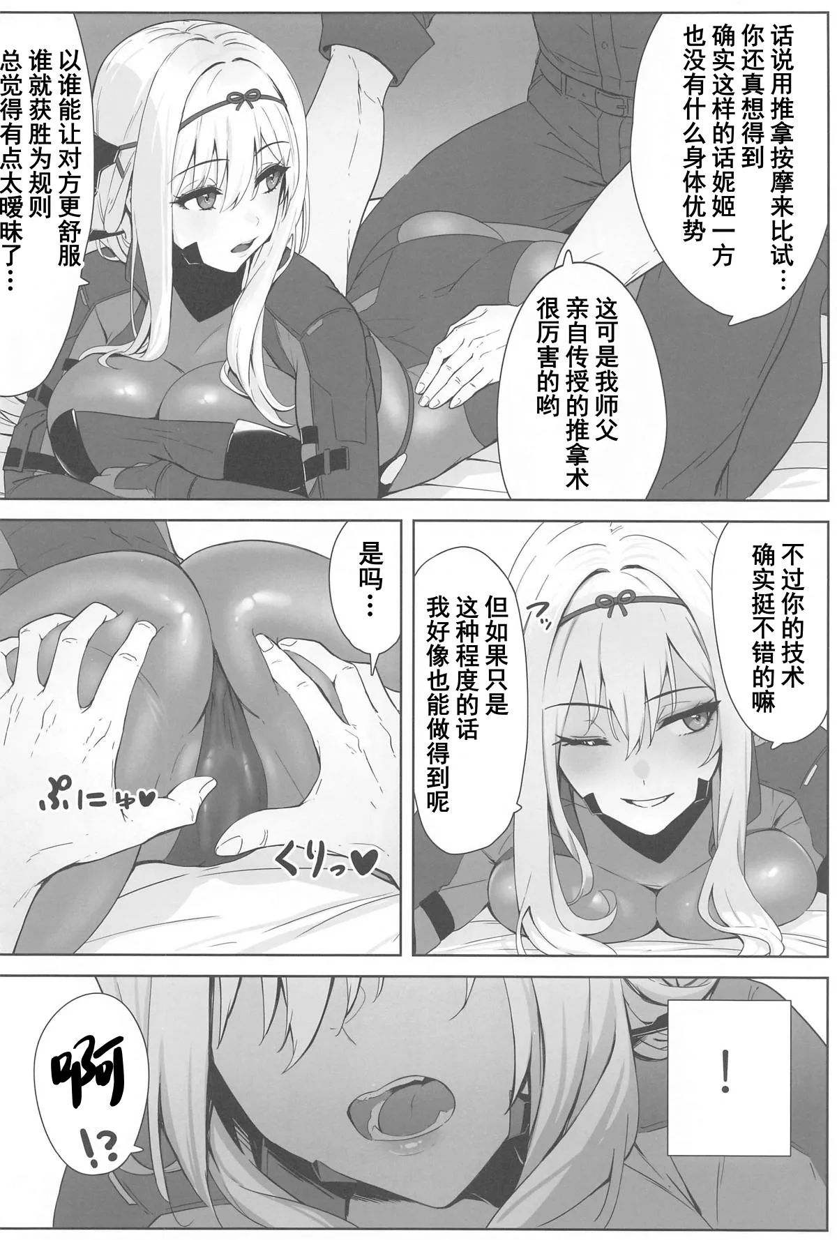 (C104) [Wanderlust (cuboon)] 紅蓮×整体 (勝利の女神：NIKKE)  3