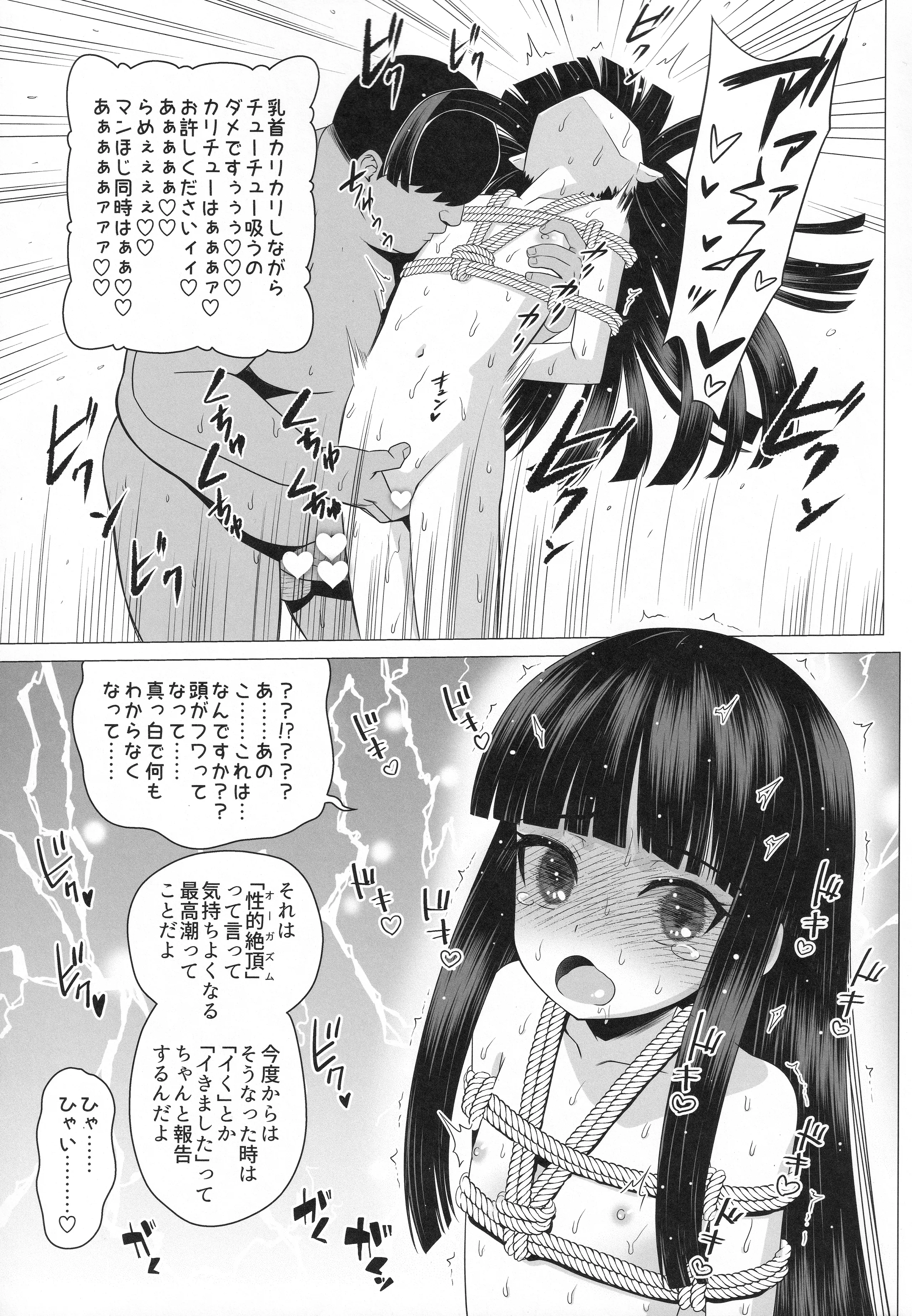 [覇娘 (猫耳花音)] 輪堂鈴音の輿入れマゾ開花 10