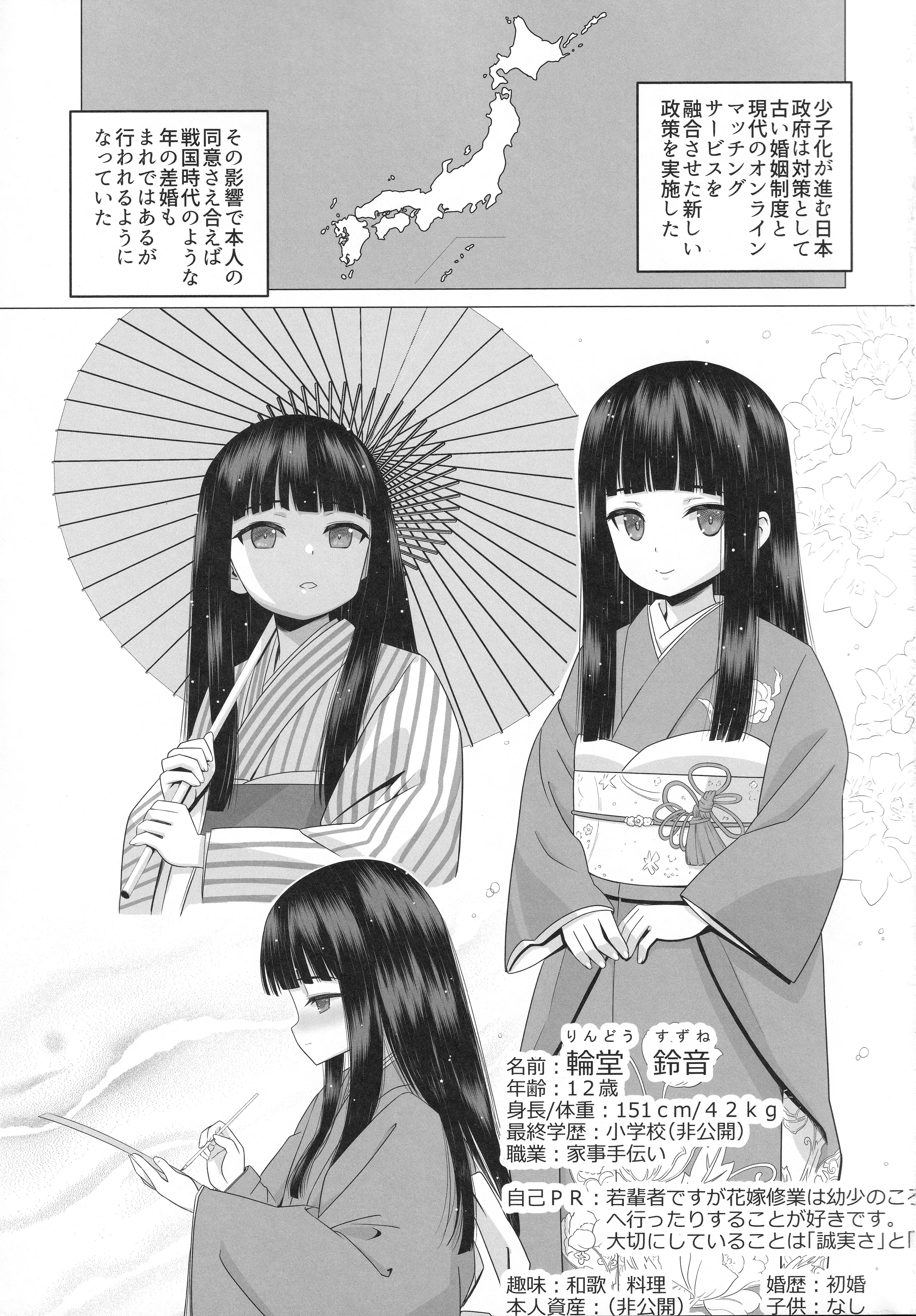 [覇娘 (猫耳花音)] 輪堂鈴音の輿入れマゾ開花 2