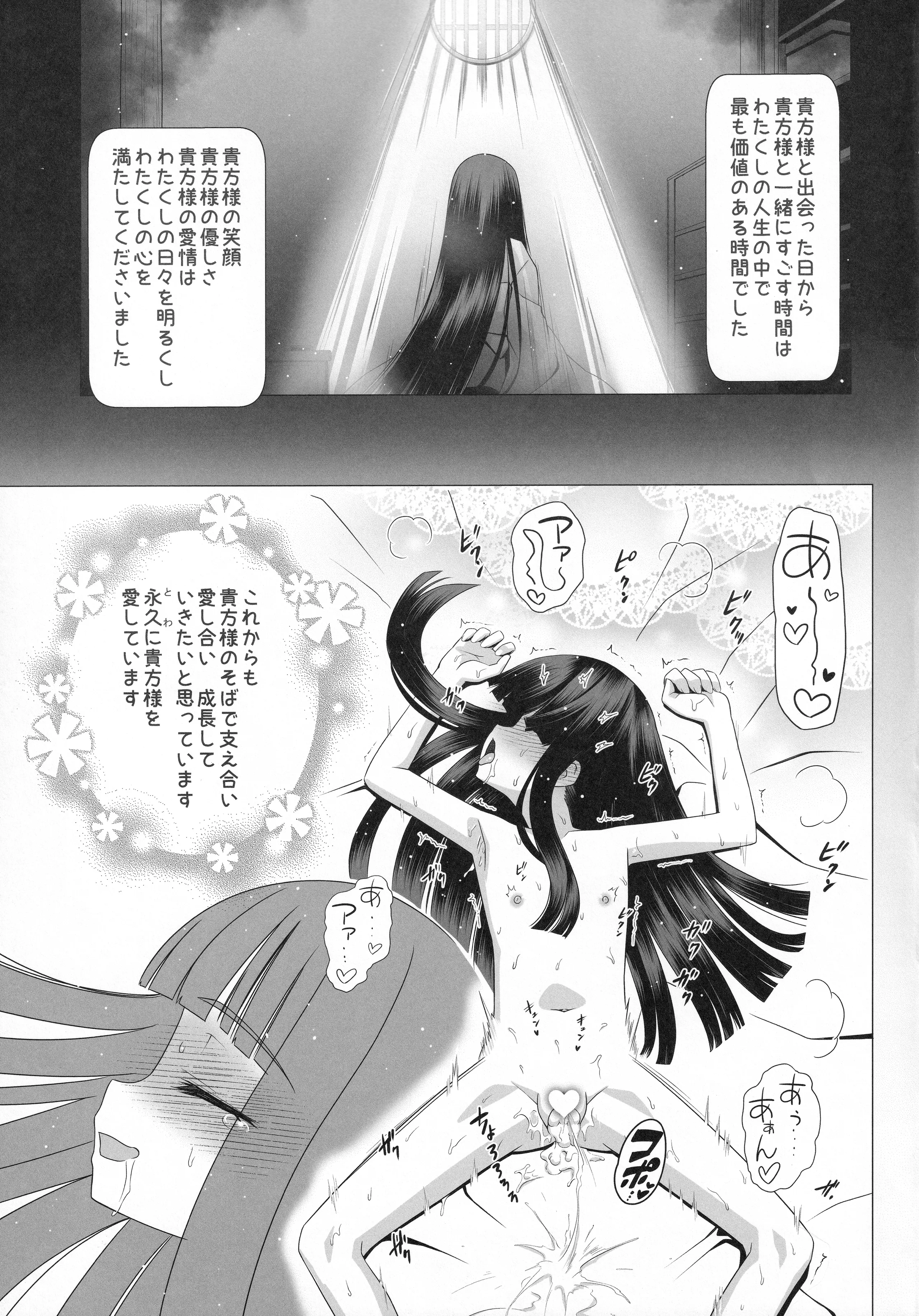 [覇娘 (猫耳花音)] 輪堂鈴音の輿入れマゾ開花 24
