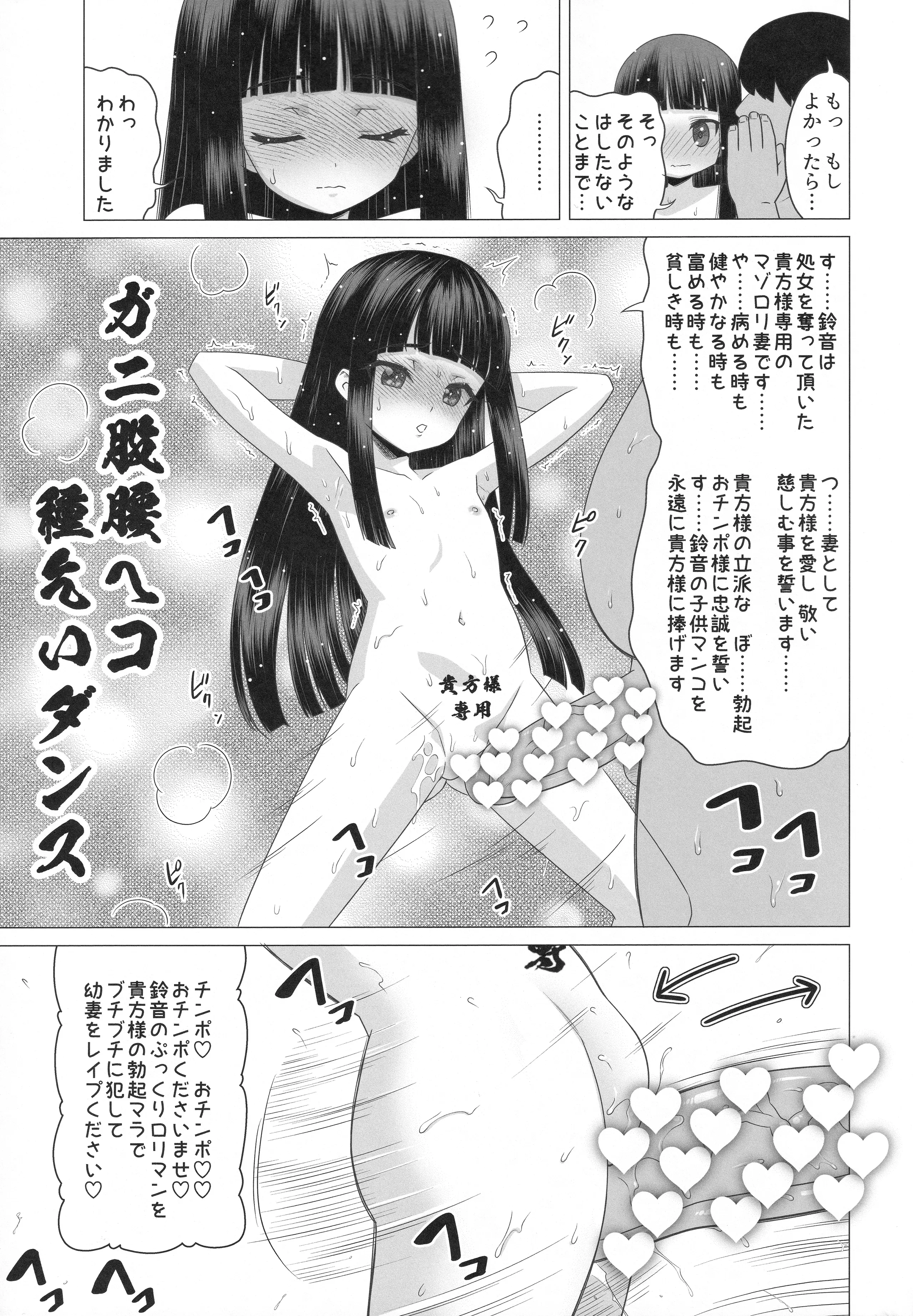 [覇娘 (猫耳花音)] 輪堂鈴音の輿入れマゾ開花 6