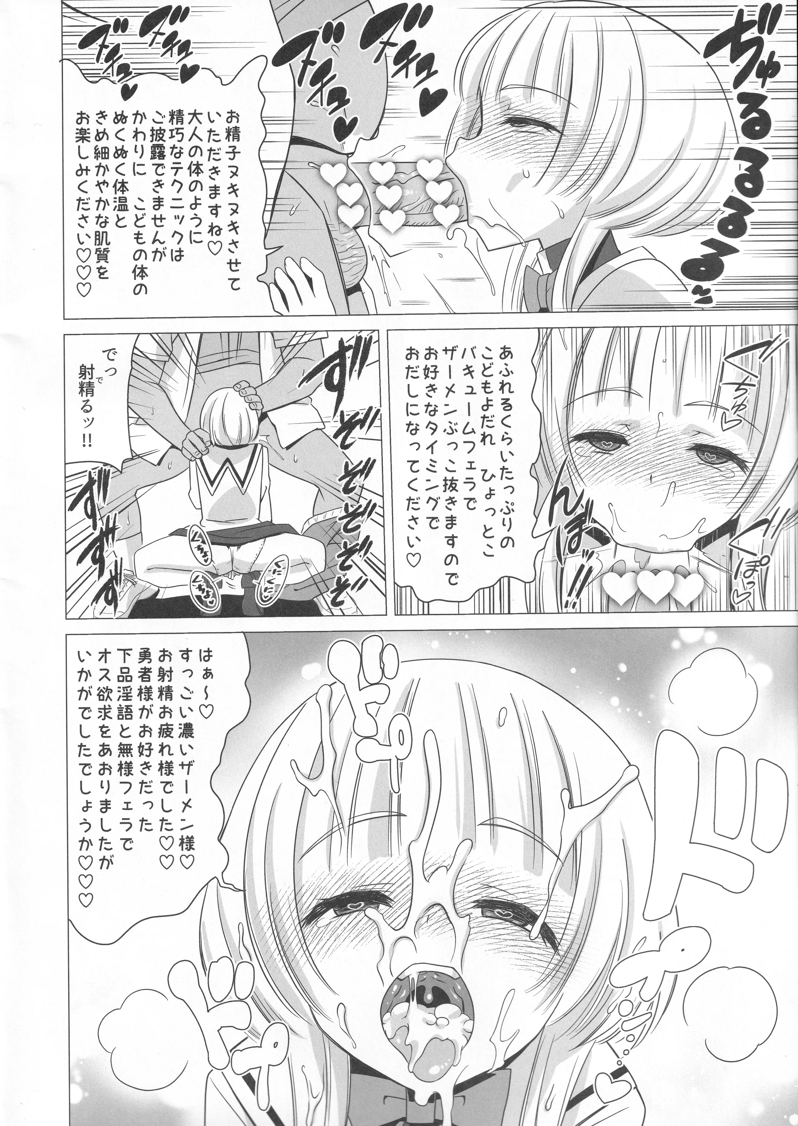 [覇娘 (猫耳花音)] 英シャルロッテの隷属妄想 9