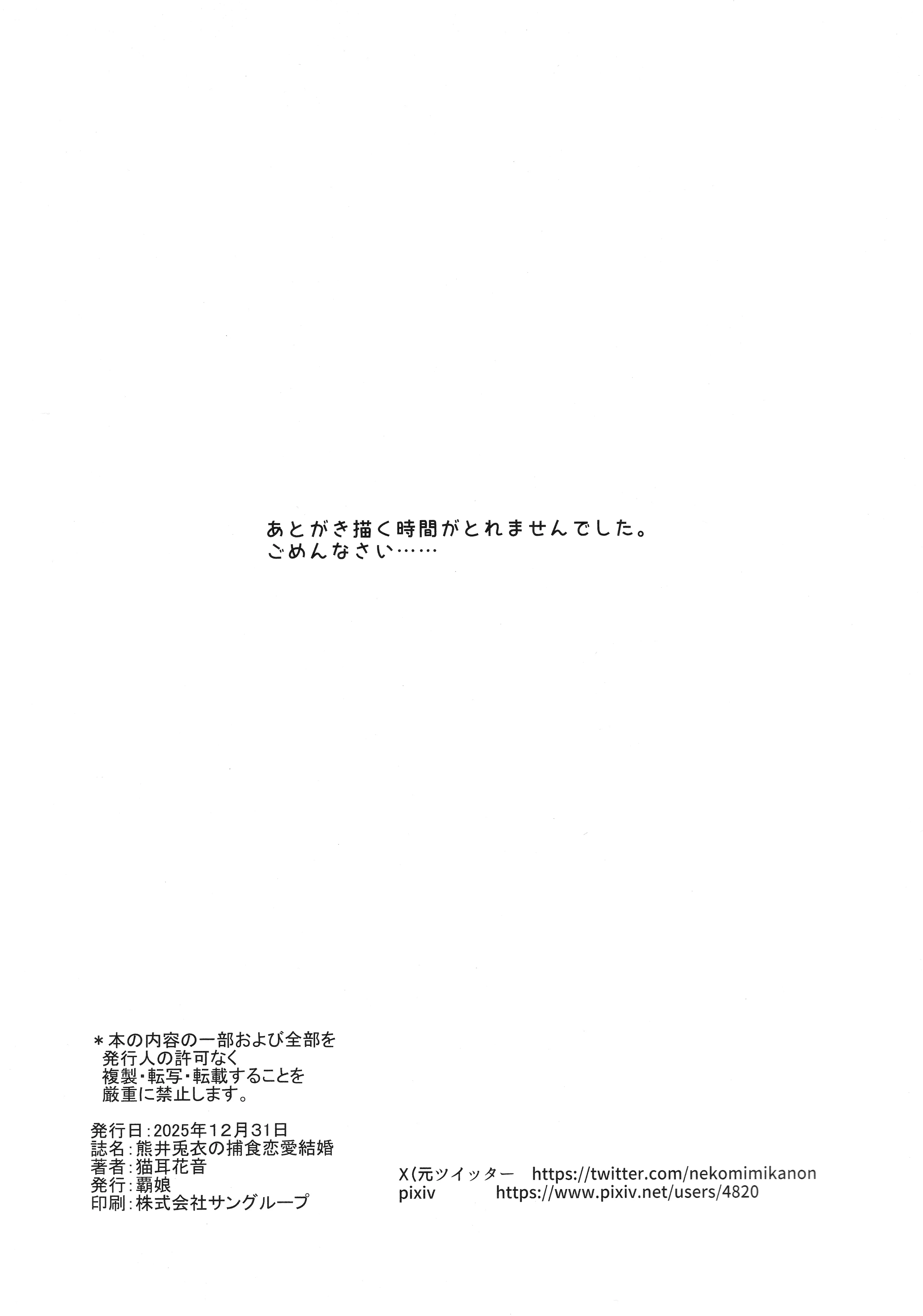 [覇娘 (猫耳花音)] 熊井兎衣の捕食恋愛結婚 33