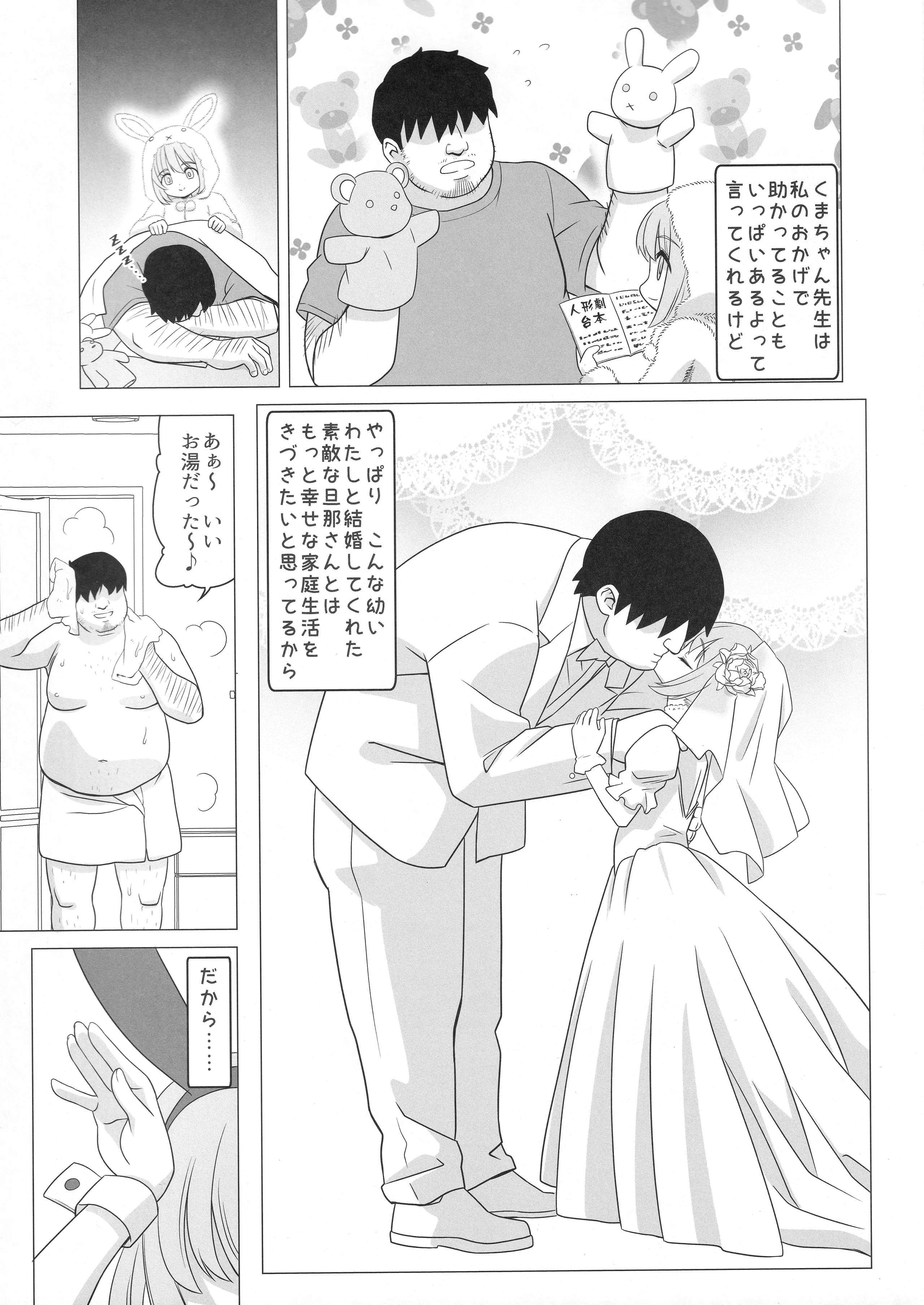 [覇娘 (猫耳花音)] 熊井兎衣の捕食恋愛結婚 4