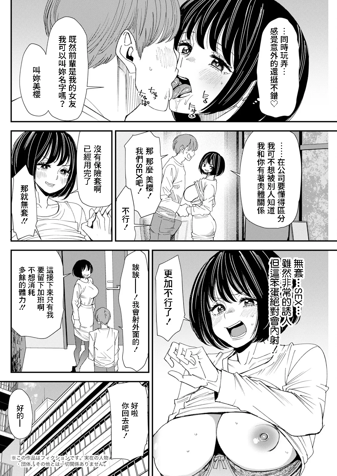 [大嶋亮] テレパシー♥エクスタシー 第3話 [中国翻訳] 2