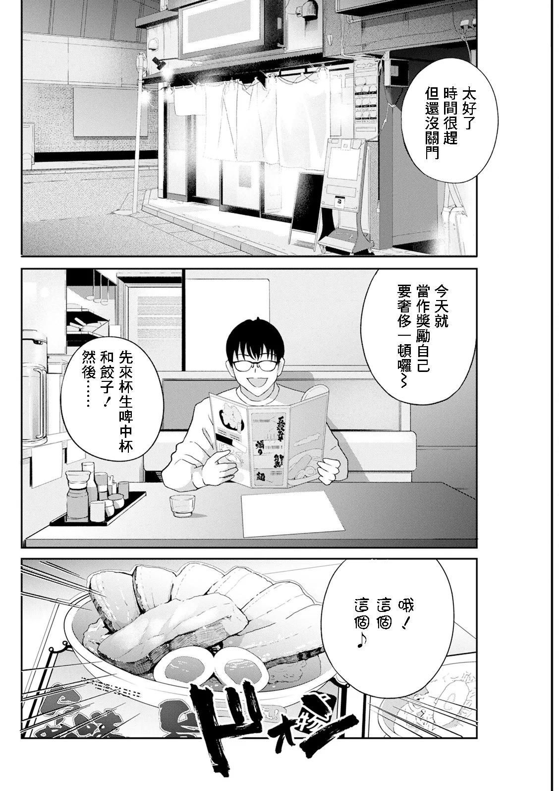 [ドリルムラタ] み～んなオナホにしてあげる 第4話 (アクションピザッツ 2025年5月号) [中国翻訳] [DL版] 2