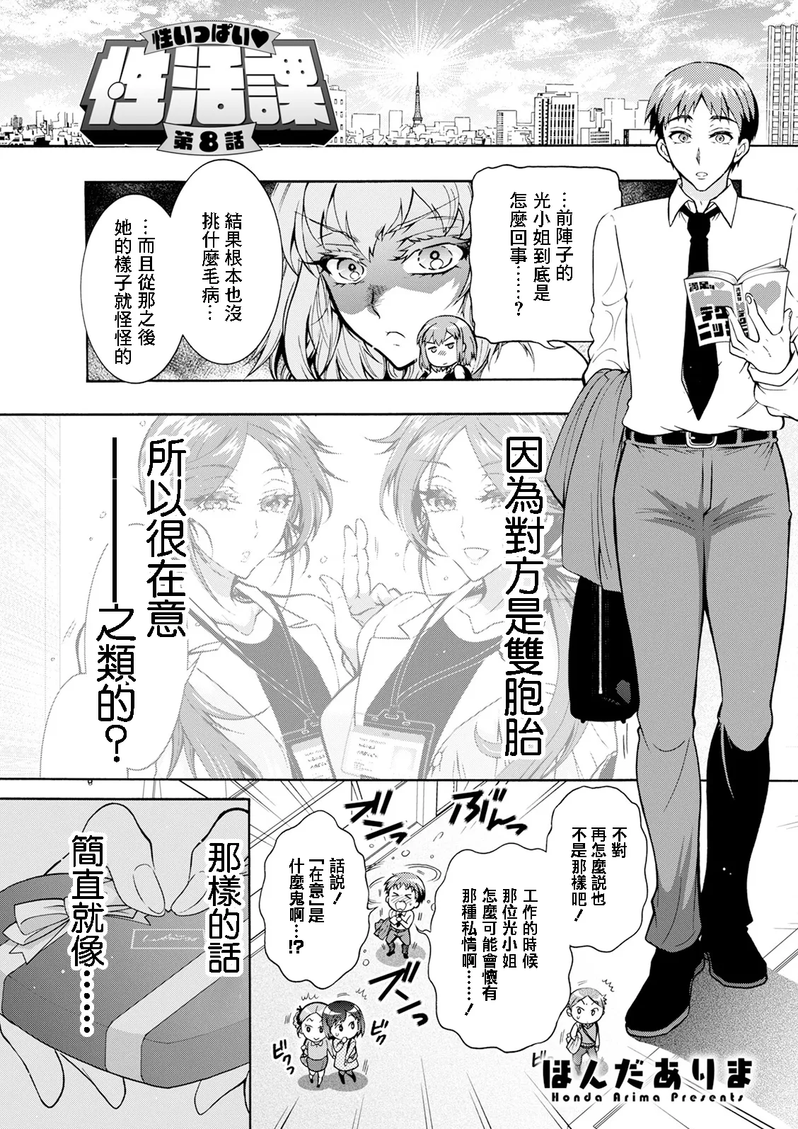 [ほんだありま] 性いっぱい♥性活課 第7話 [中国翻訳] 1