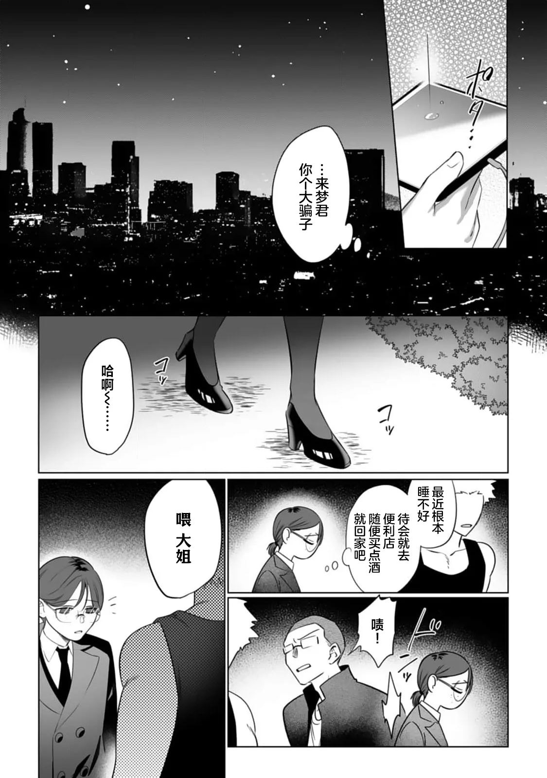 [ムキムキ牡蠣] 推しのメン地下アイドルは私みたいな喪女ファンに手を出すわけがない！ 11