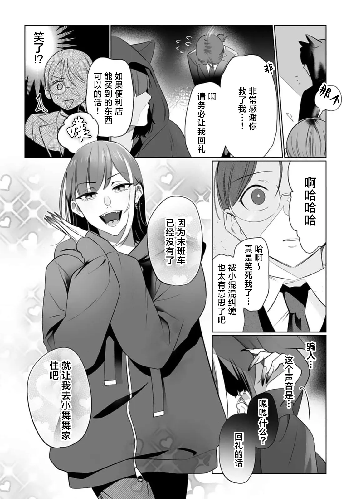 [ムキムキ牡蠣] 推しのメン地下アイドルは私みたいな喪女ファンに手を出すわけがない！ 14