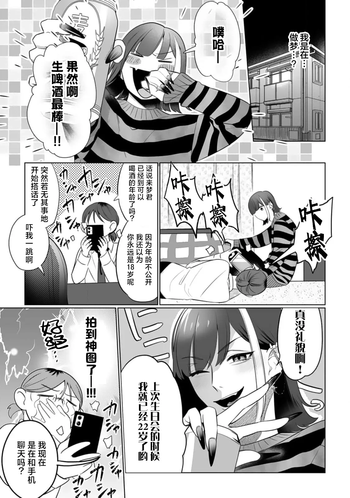 [ムキムキ牡蠣] 推しのメン地下アイドルは私みたいな喪女ファンに手を出すわけがない！ 15