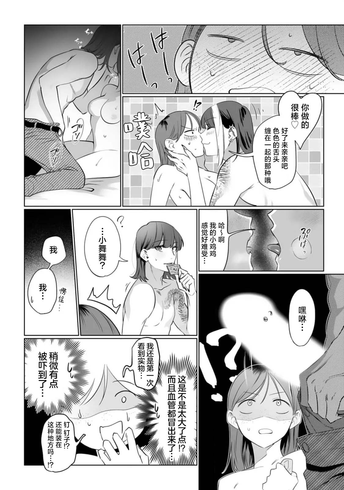 [ムキムキ牡蠣] 推しのメン地下アイドルは私みたいな喪女ファンに手を出すわけがない！ 24